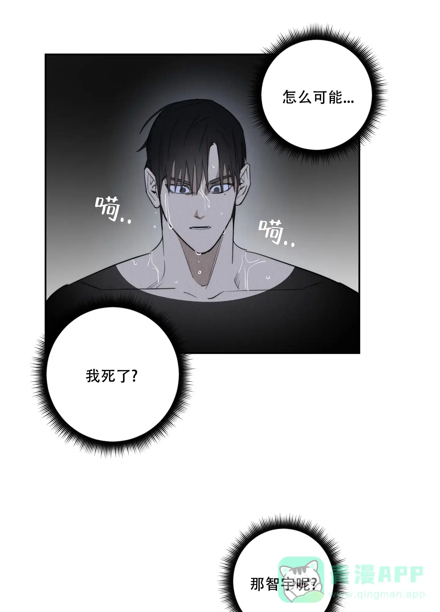 《遗忘的人》第19话 第16页