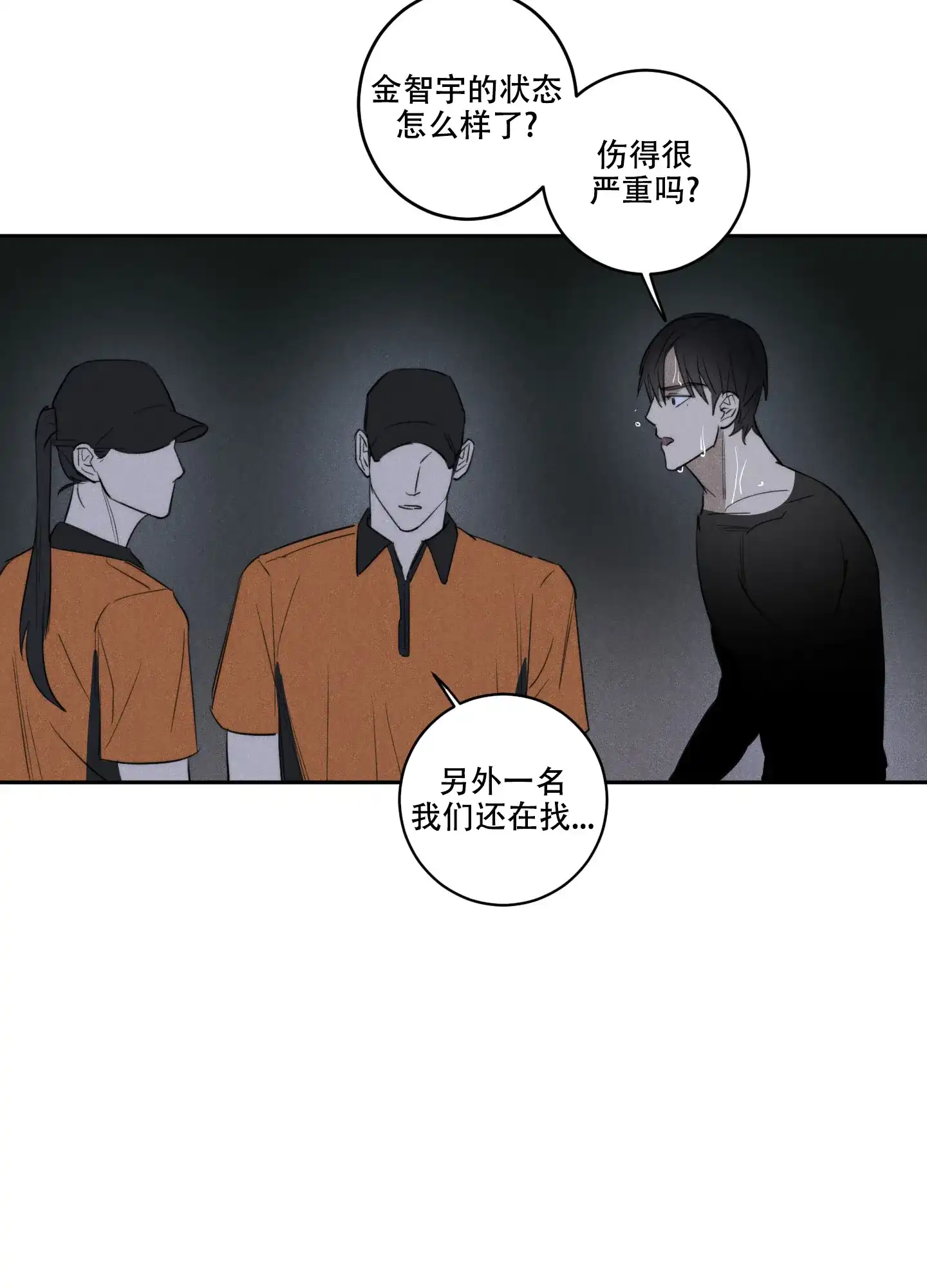 《遗忘的人》第19话 第12页