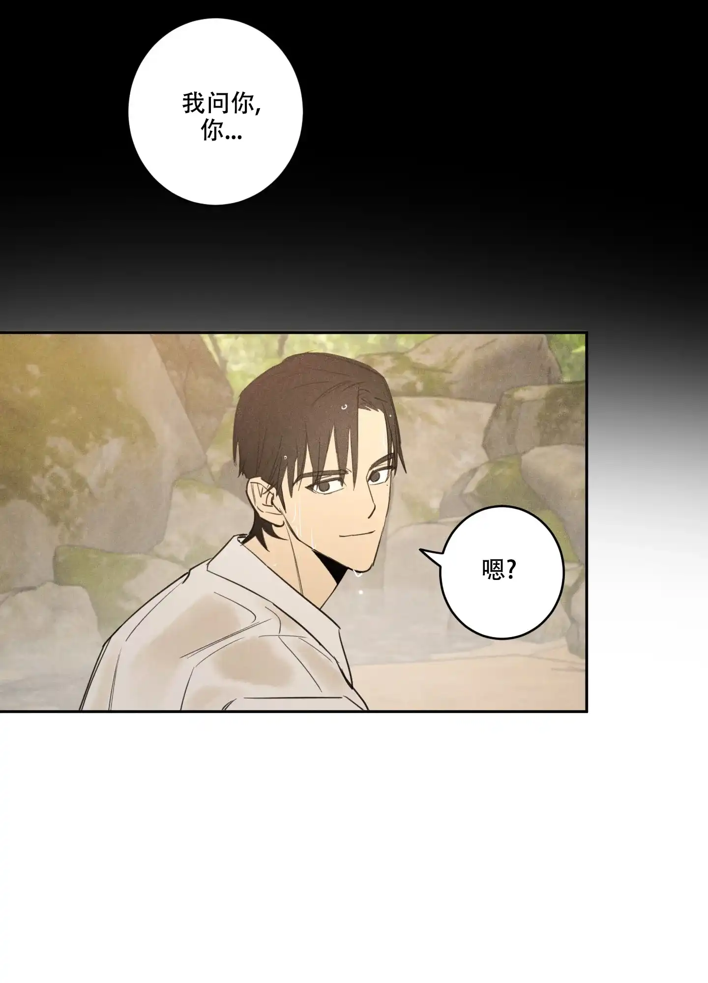 《遗忘的人》第19话 第3页