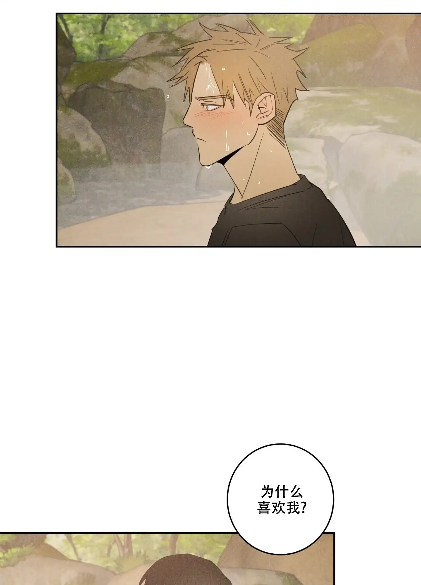 《遗忘的人》第19话 第4页