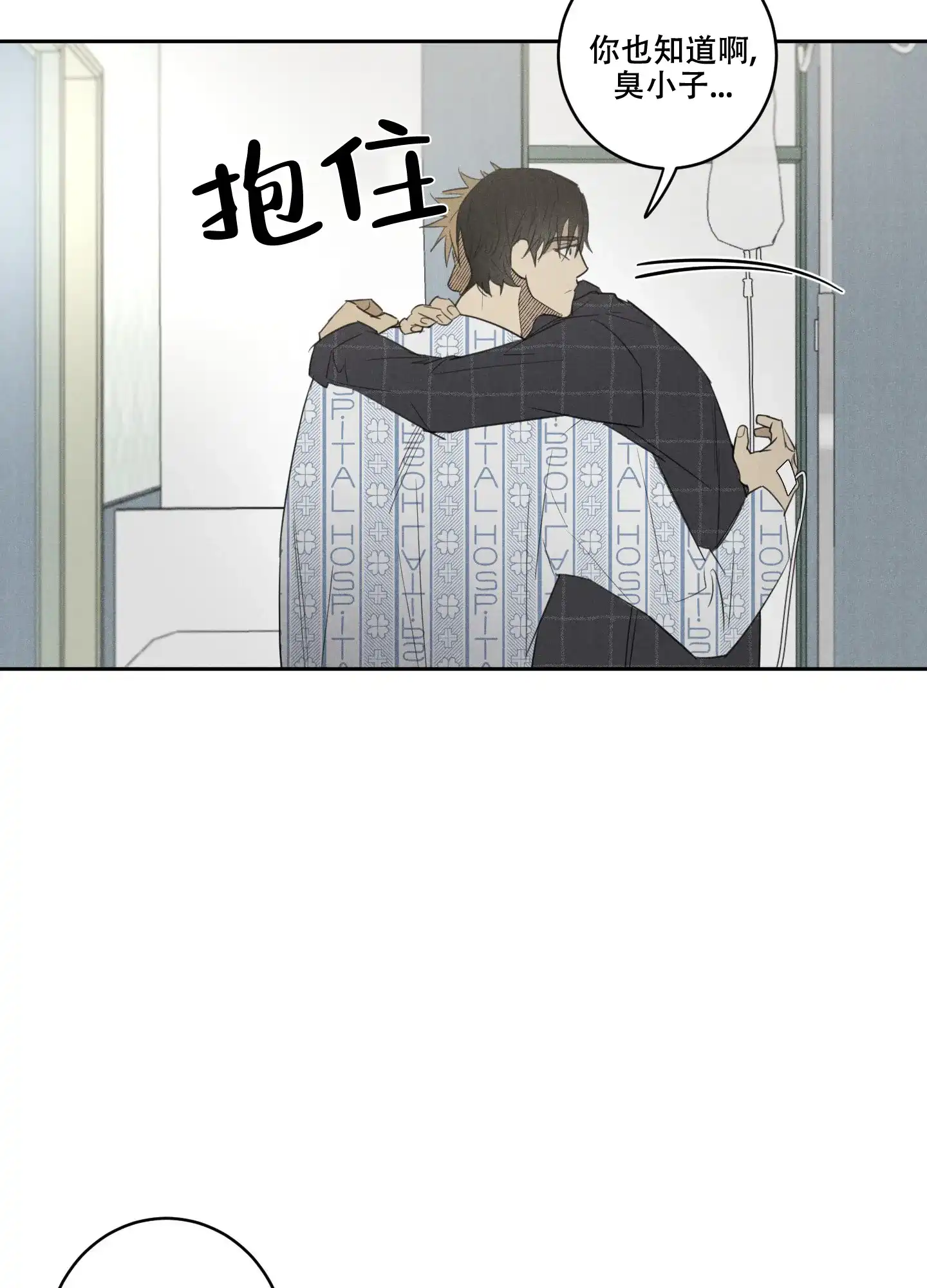 《遗忘的人》第19话 第33页