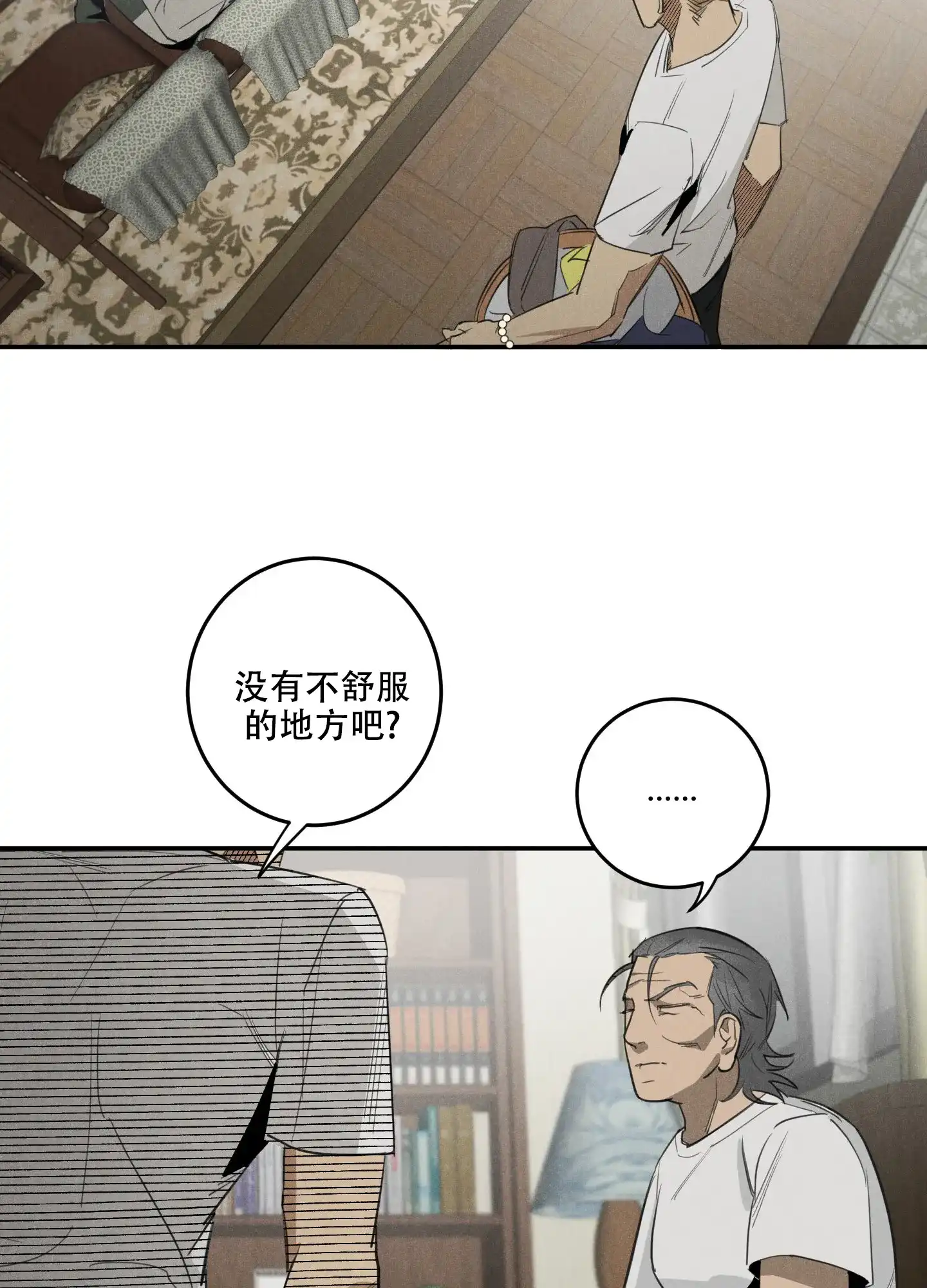 《遗忘的人》第2话 第8页