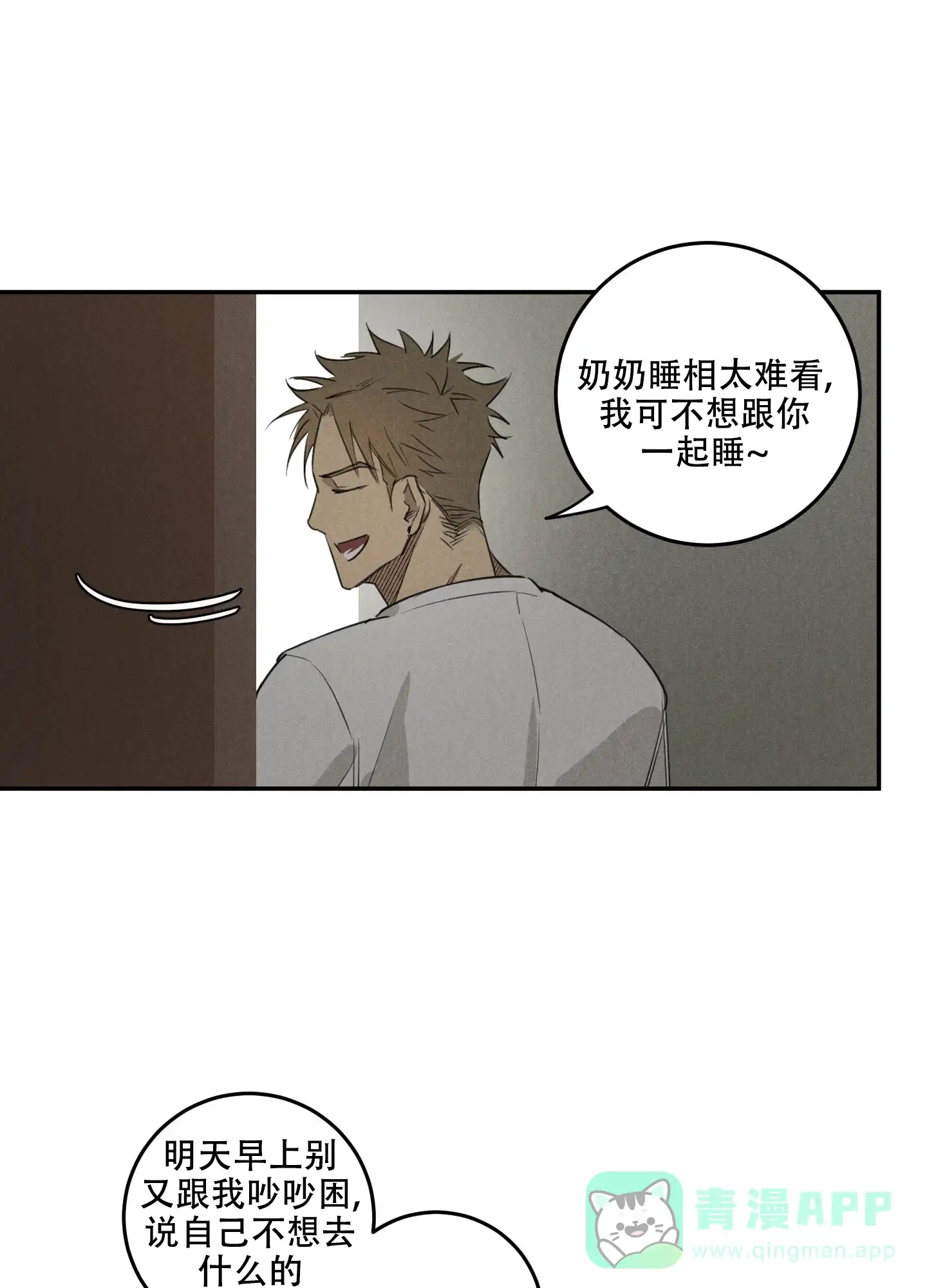 《遗忘的人》第2话 第11页