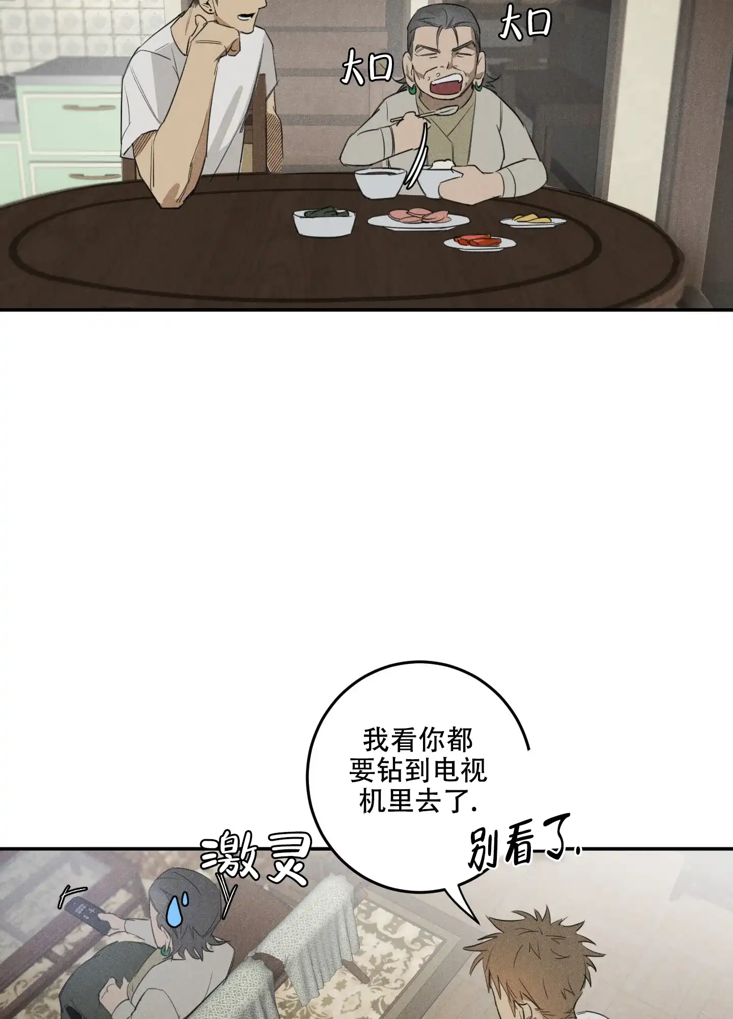 《遗忘的人》第2话 第7页