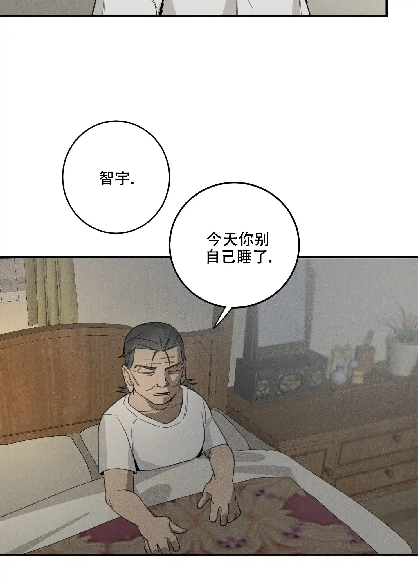 《遗忘的人》第2话 第10页