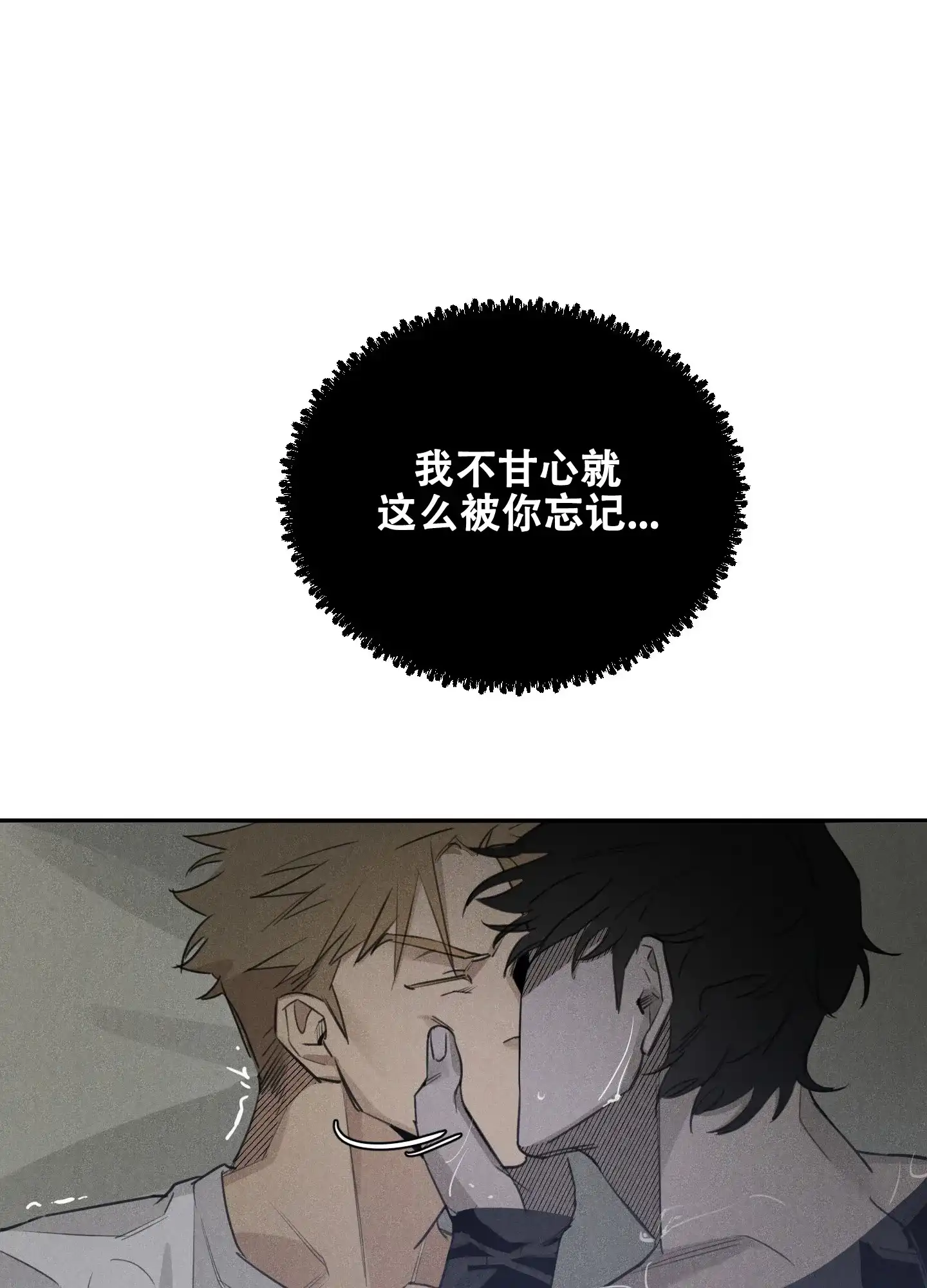 《遗忘的人》第2话 第25页