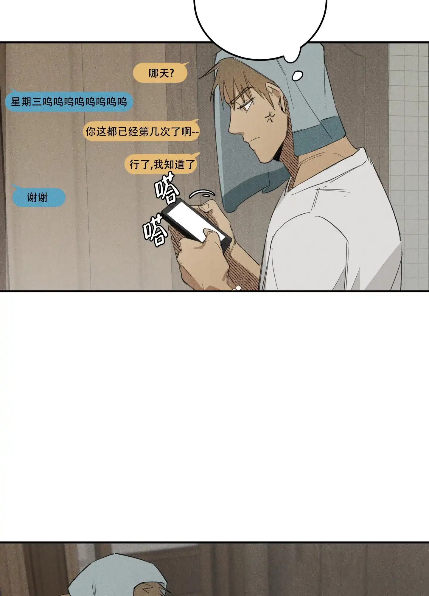 《遗忘的人》第2话 第2页