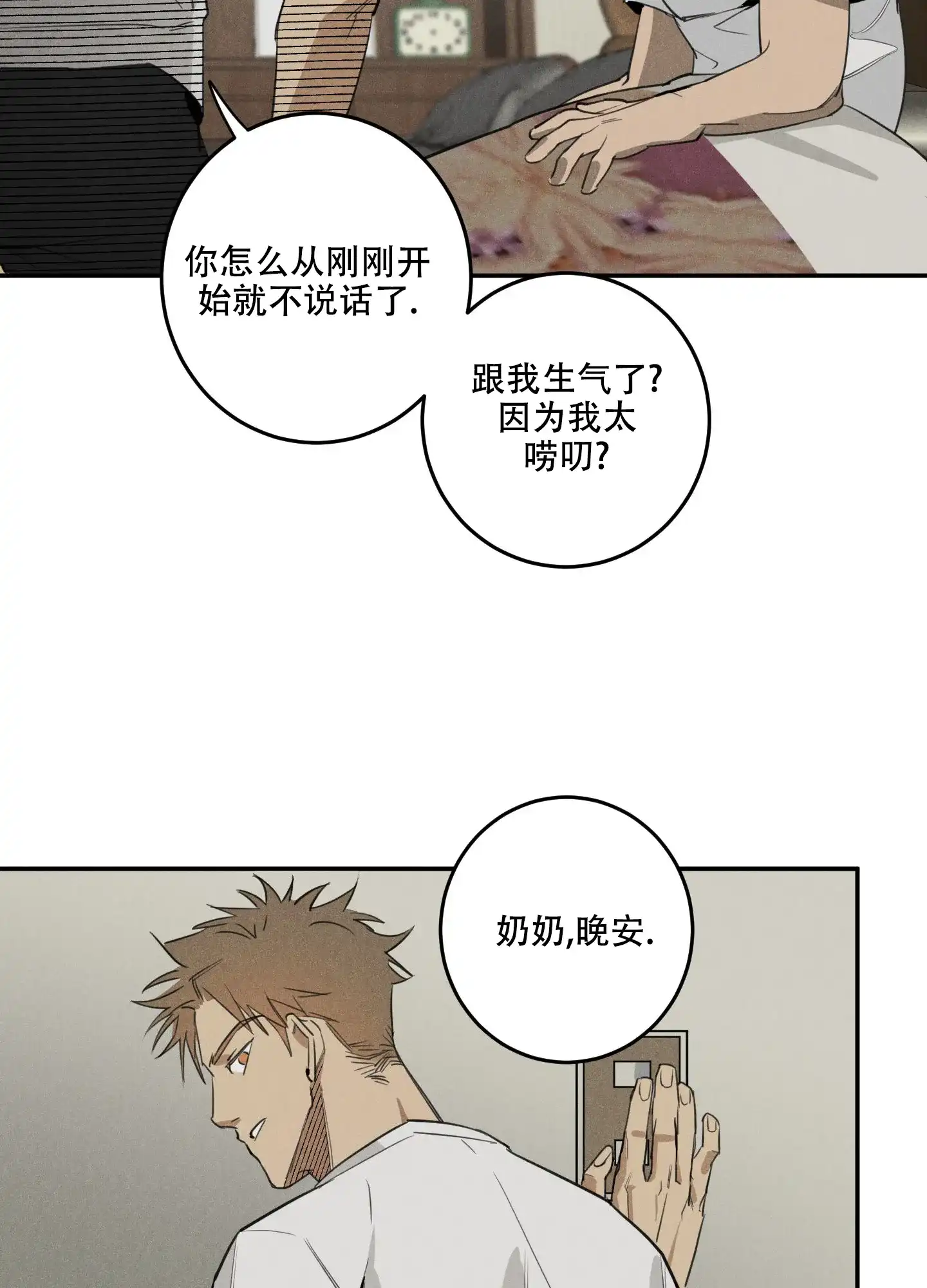 《遗忘的人》第2话 第9页