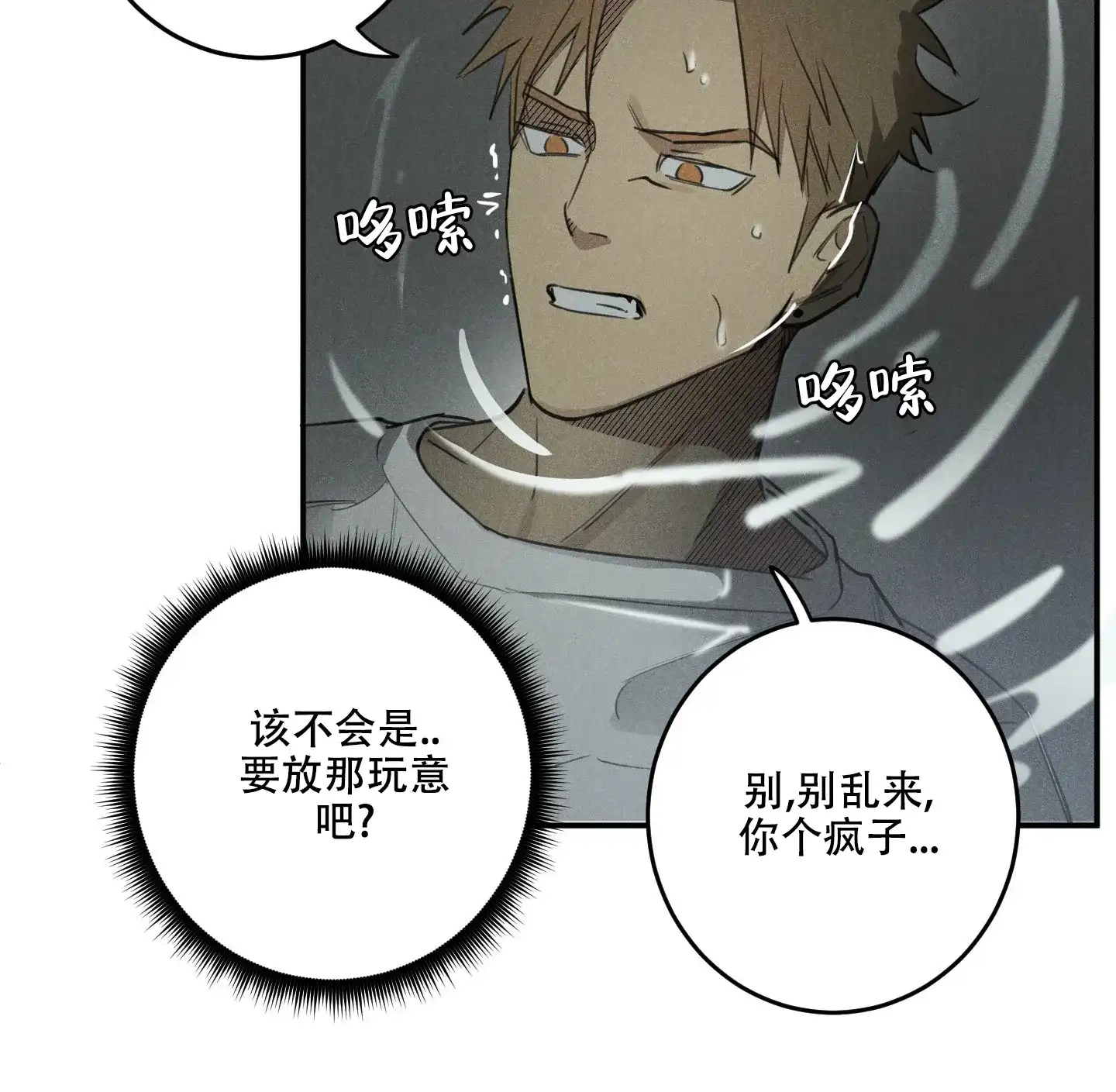 《遗忘的人》第2话 第35页