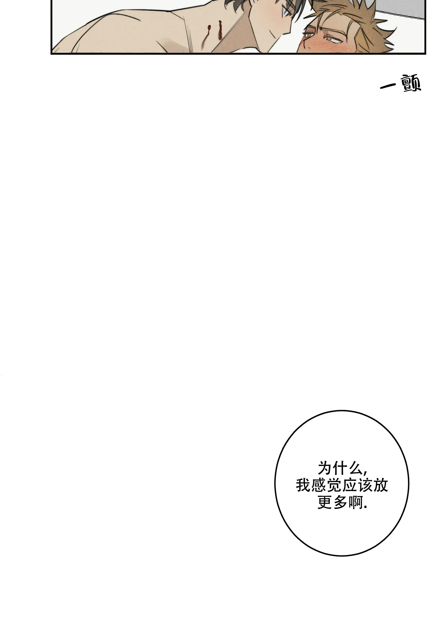《遗忘的人》第20话 第8页
