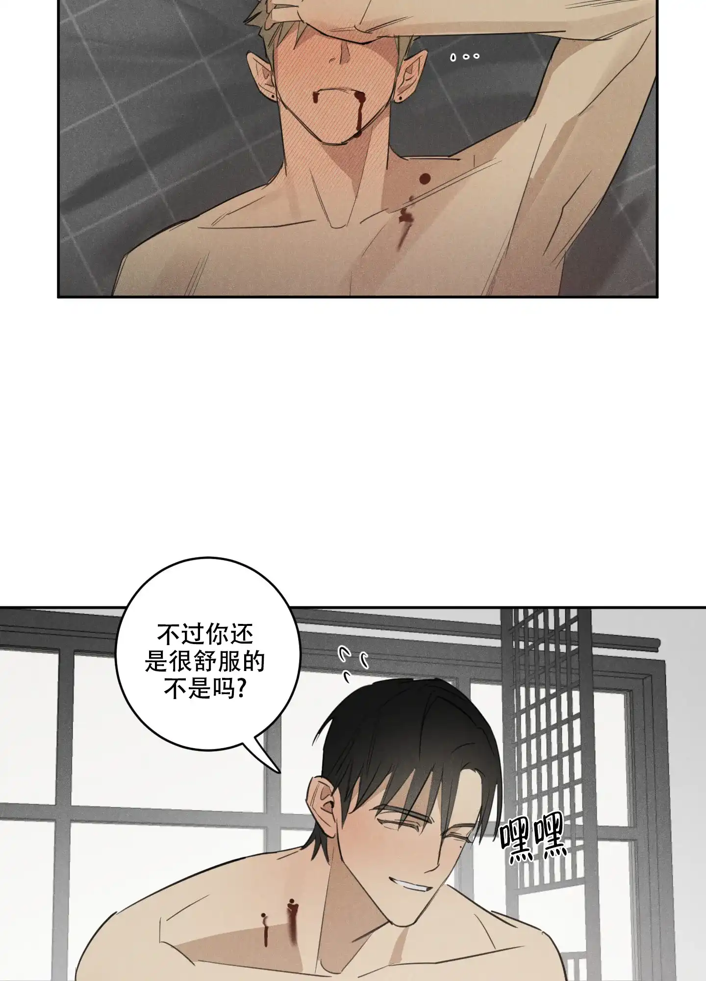 《遗忘的人》第20话 第24页
