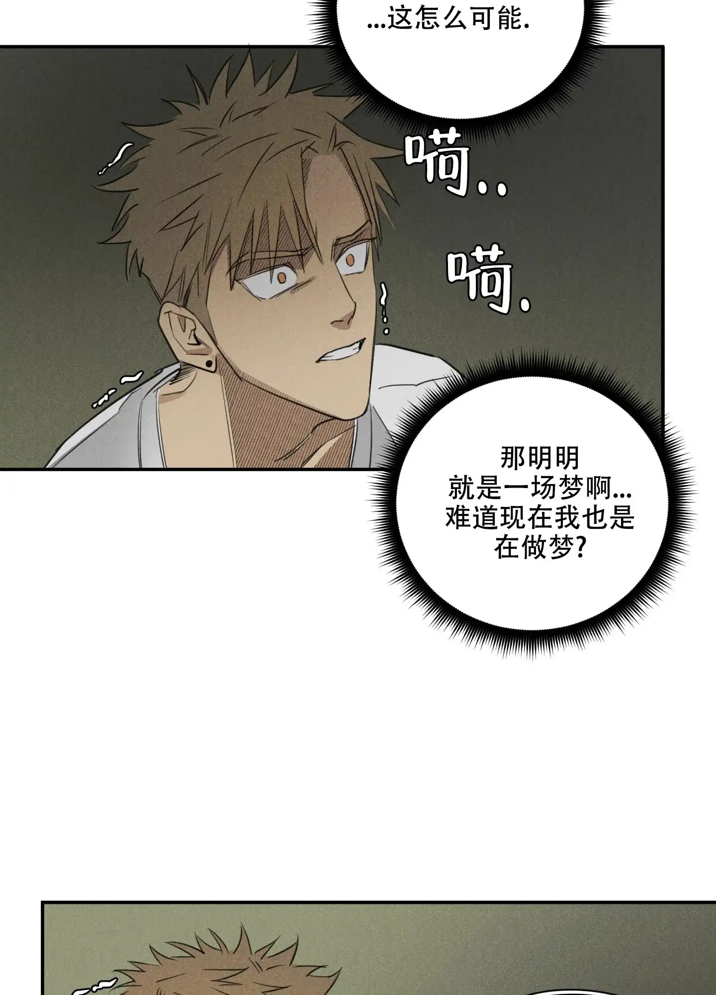 《遗忘的人》第3话 第24页