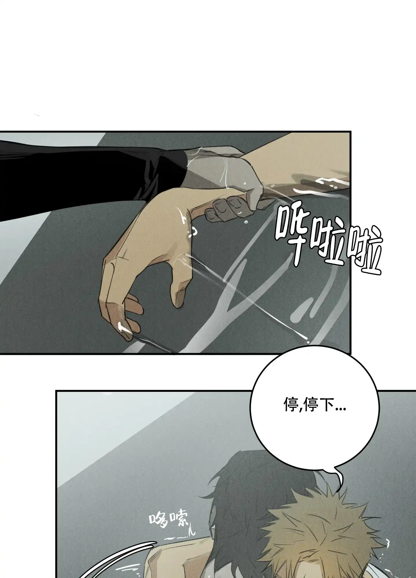 《遗忘的人》第3话 第3页