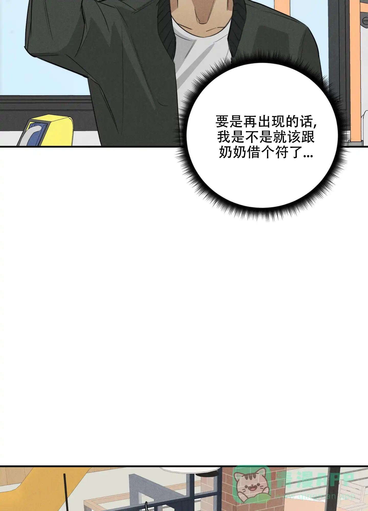 《遗忘的人》第3话 第31页