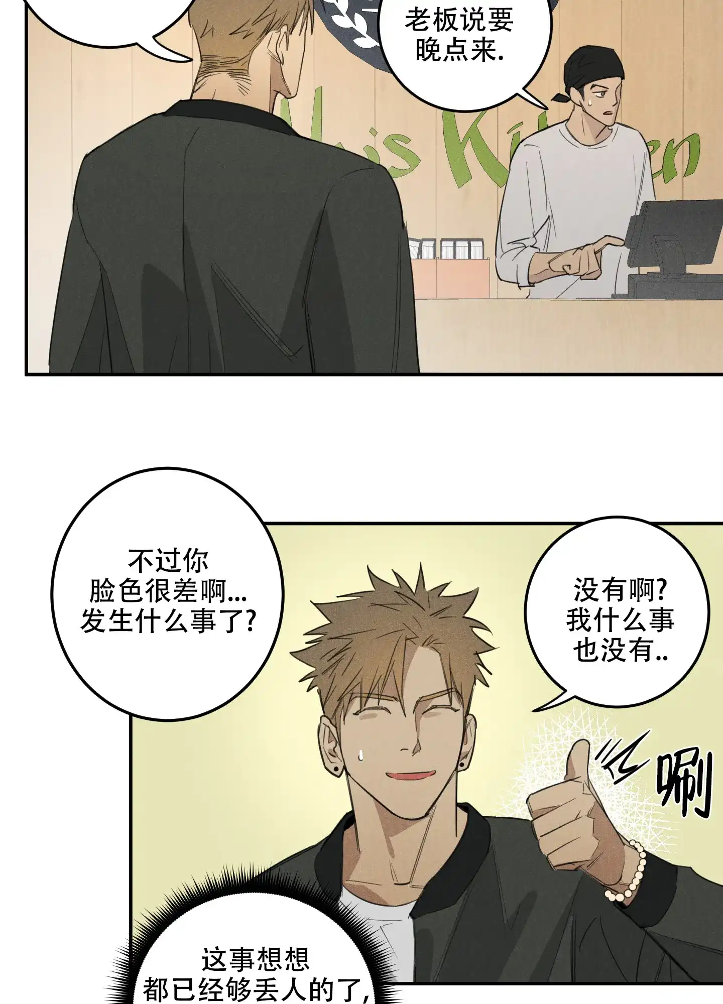 《遗忘的人》第3话 第34页