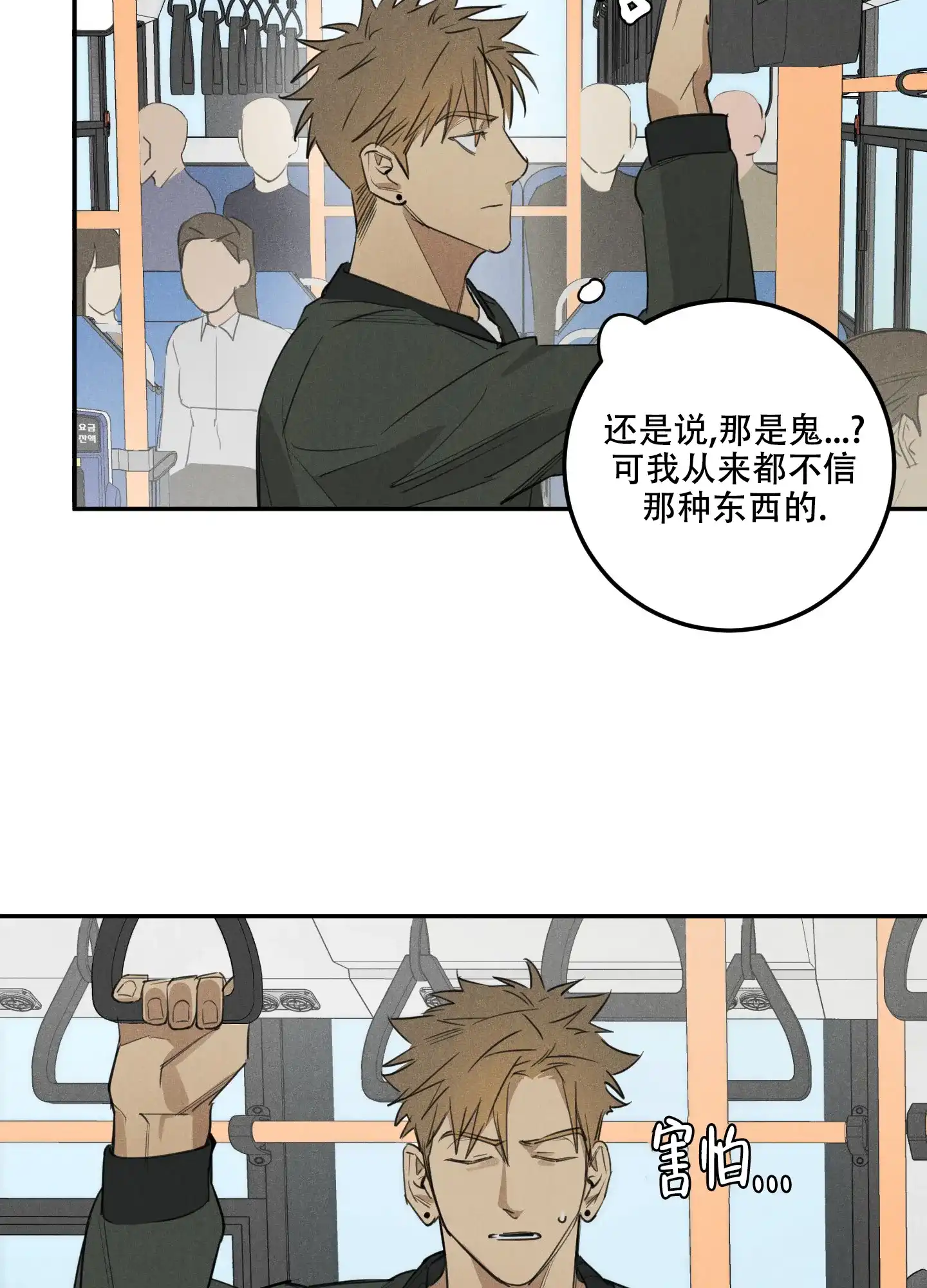 《遗忘的人》第3话 第30页