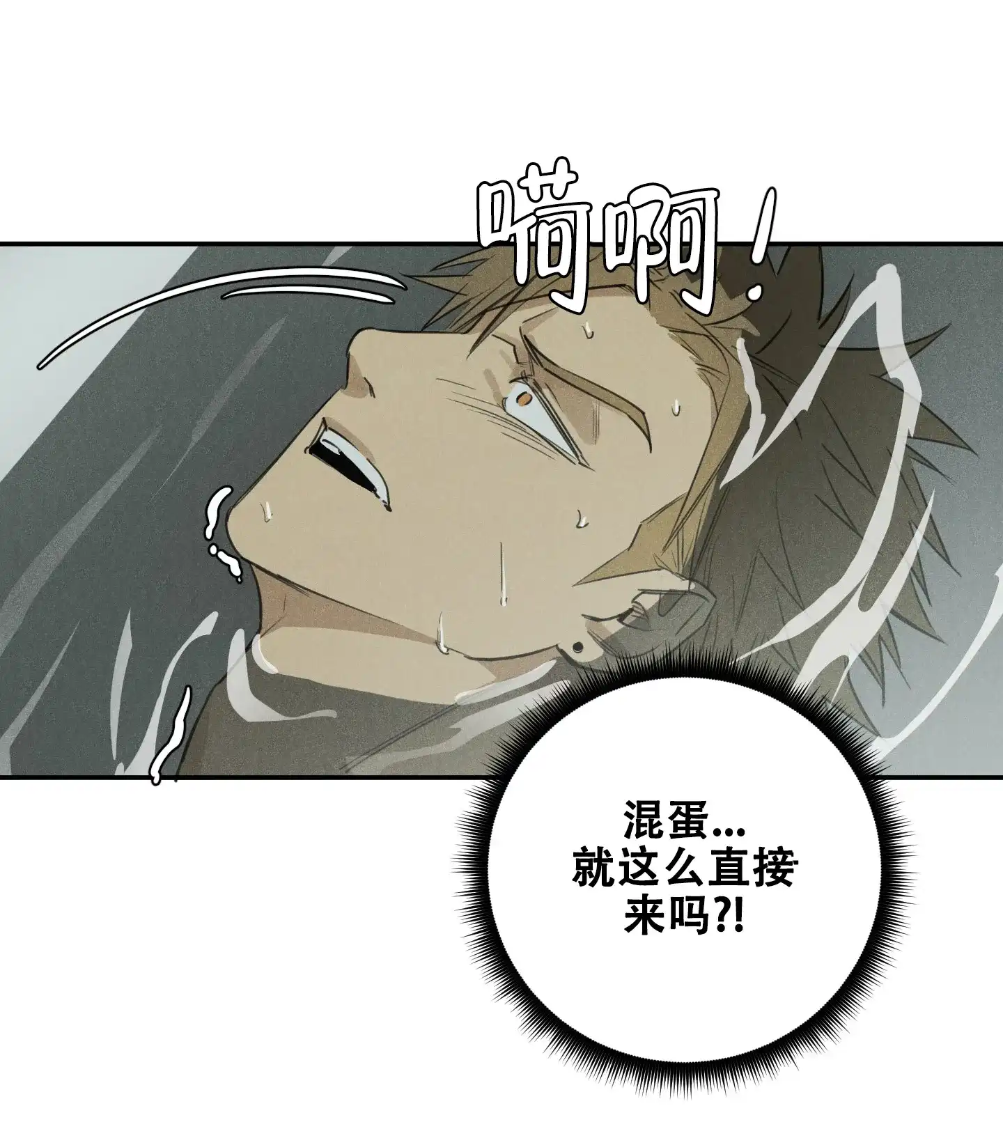 《遗忘的人》第3话 第2页