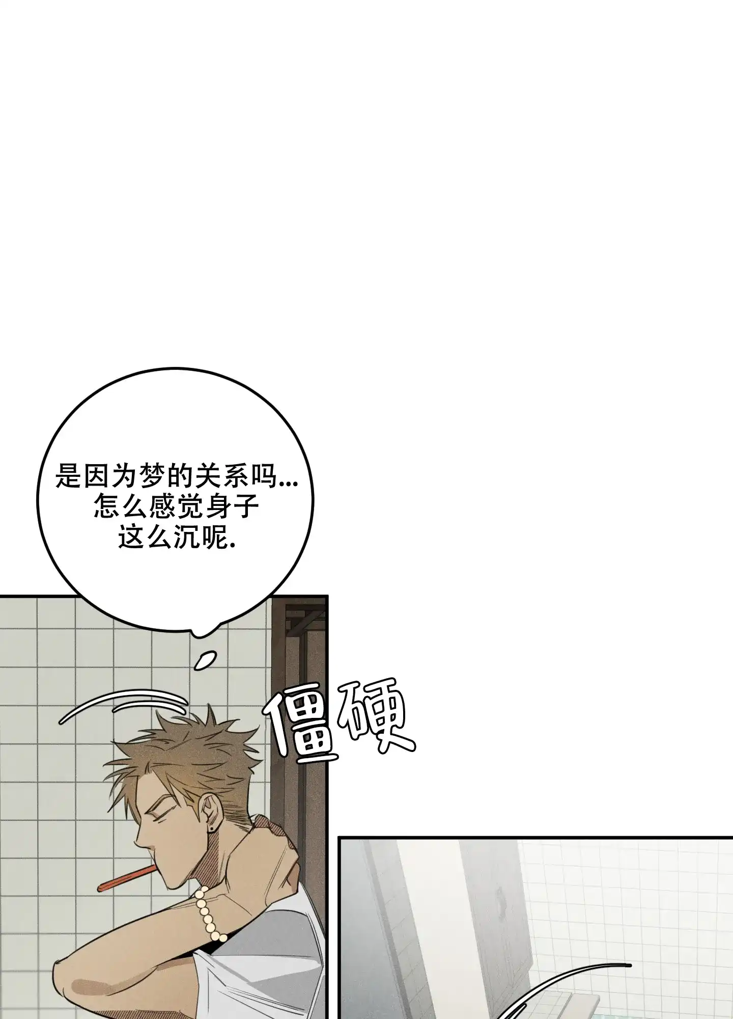 《遗忘的人》第3话 第17页