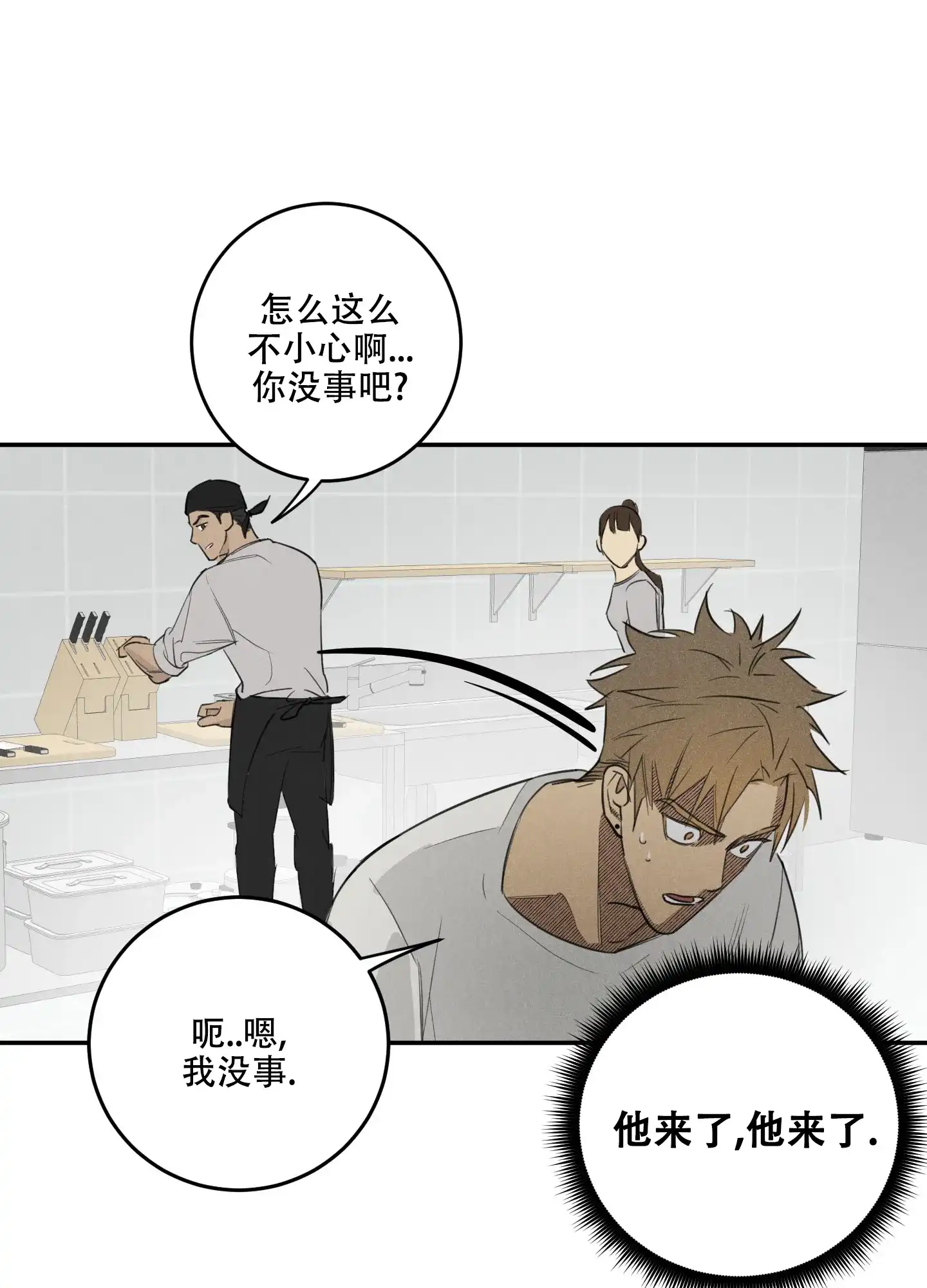 《遗忘的人》第4话 第5页