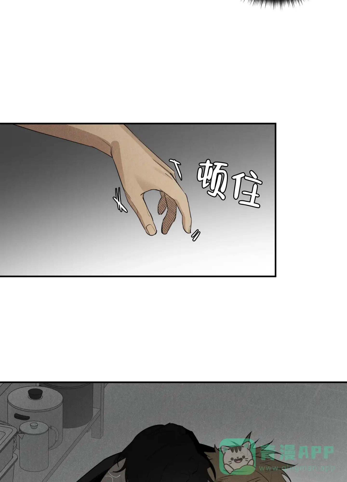 《遗忘的人》第4话 第6页