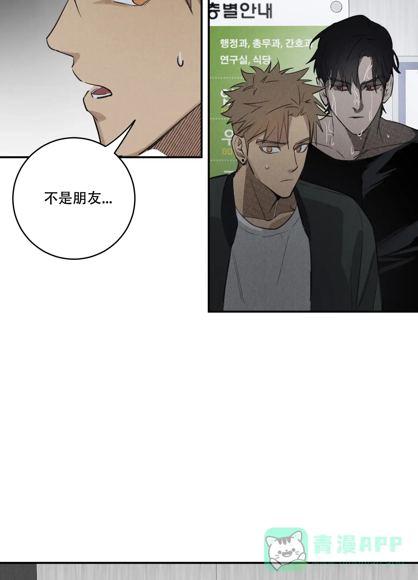 《遗忘的人》第4话 第16页