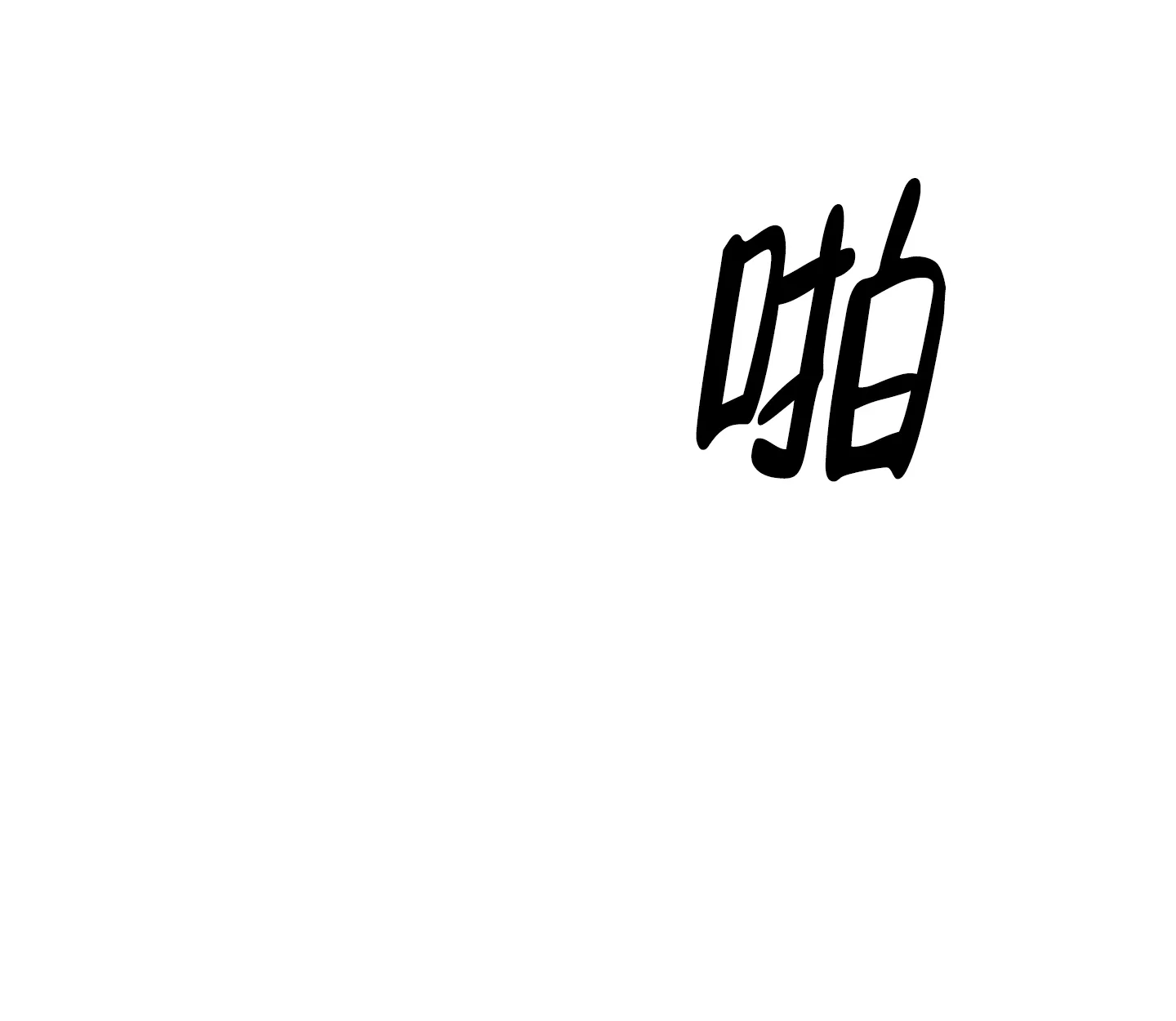 《遗忘的人》第4话 第35页