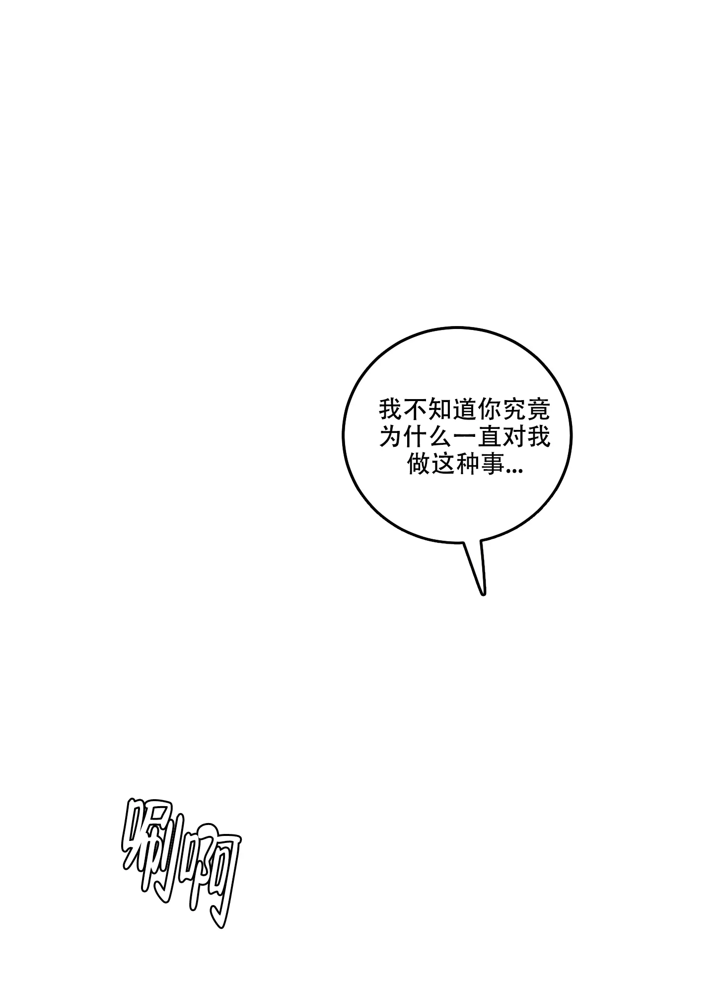 《遗忘的人》第4话 第32页
