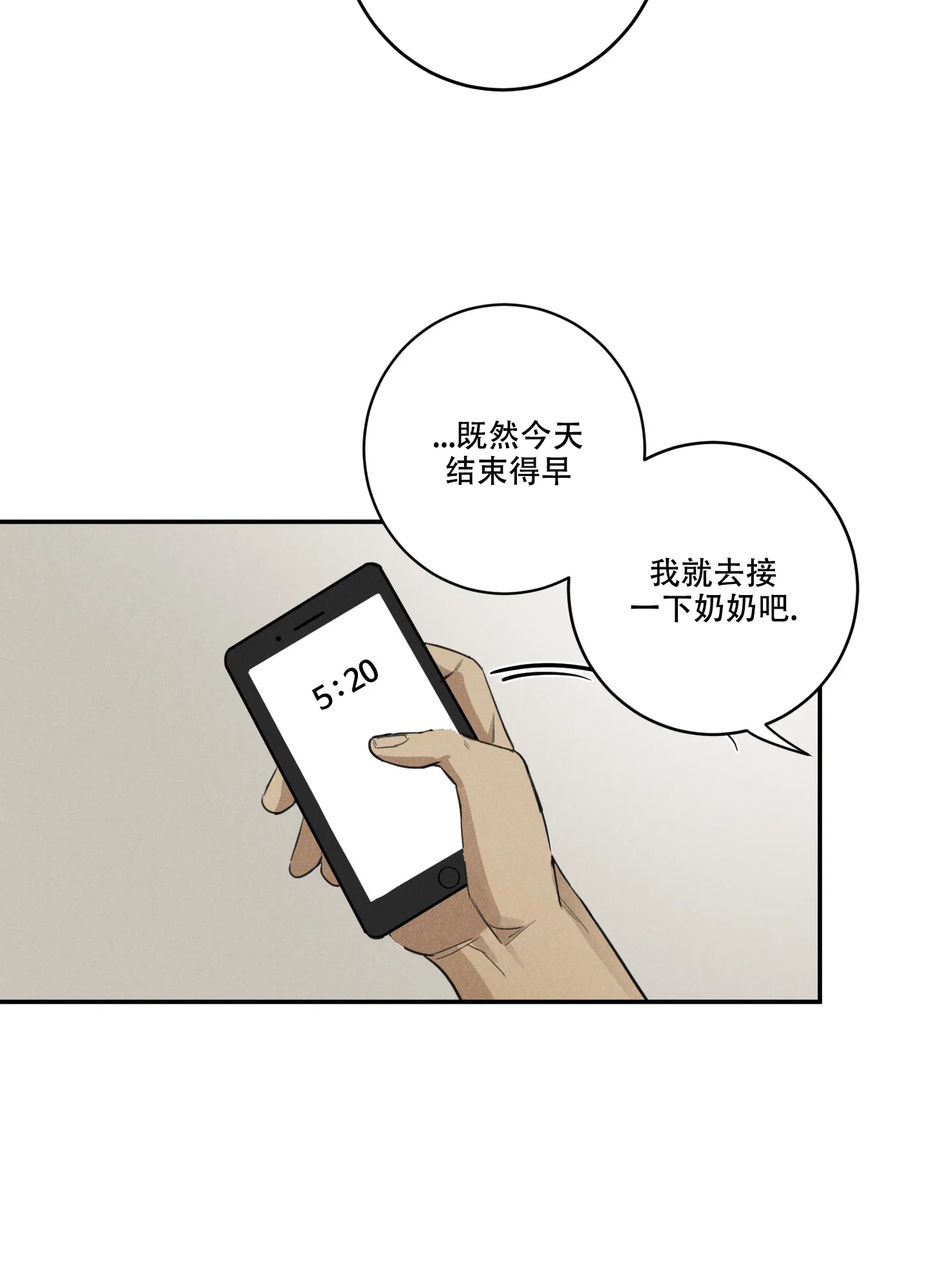 《遗忘的人》第4话 第12页