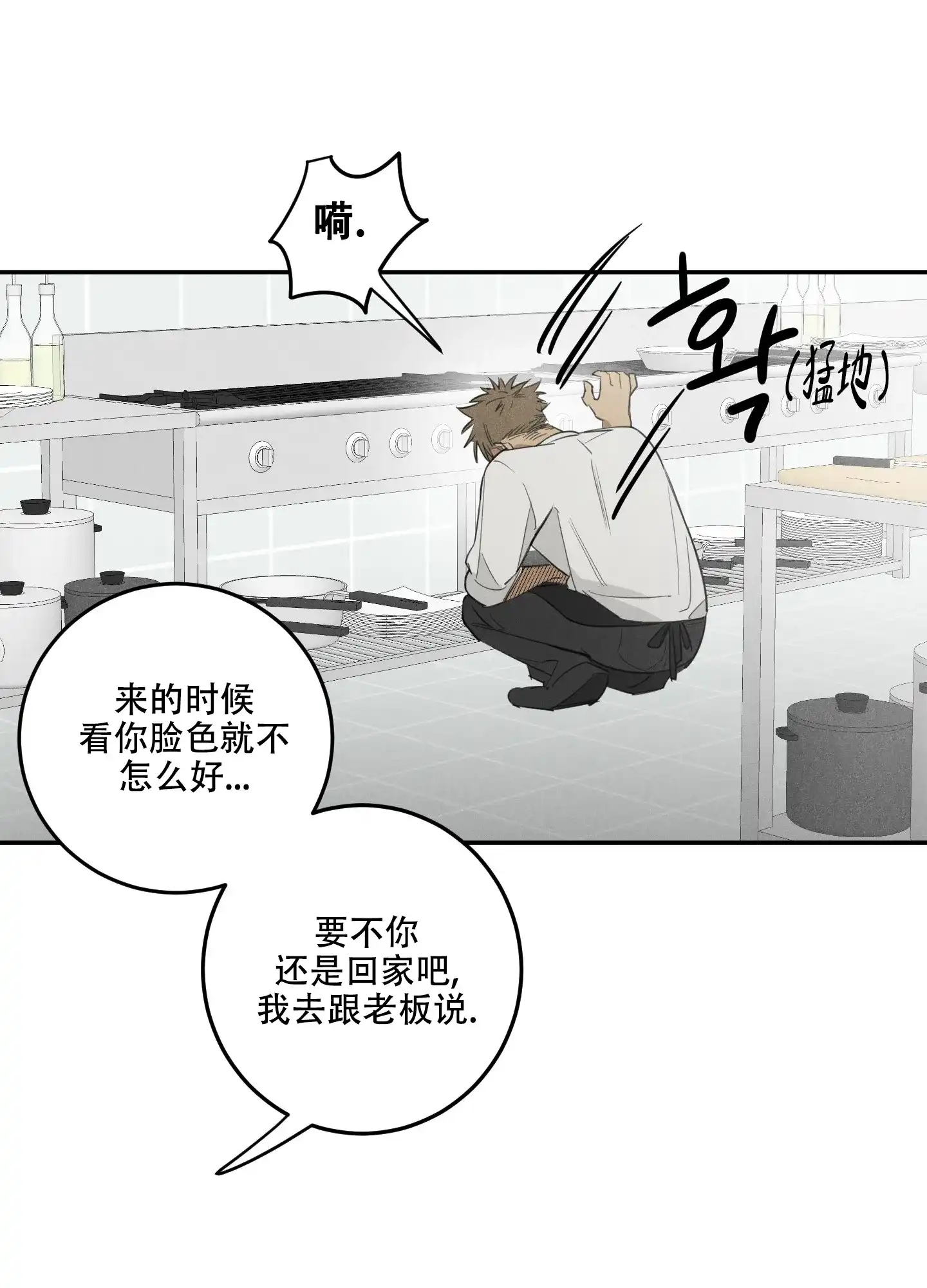 《遗忘的人》第4话 第8页
