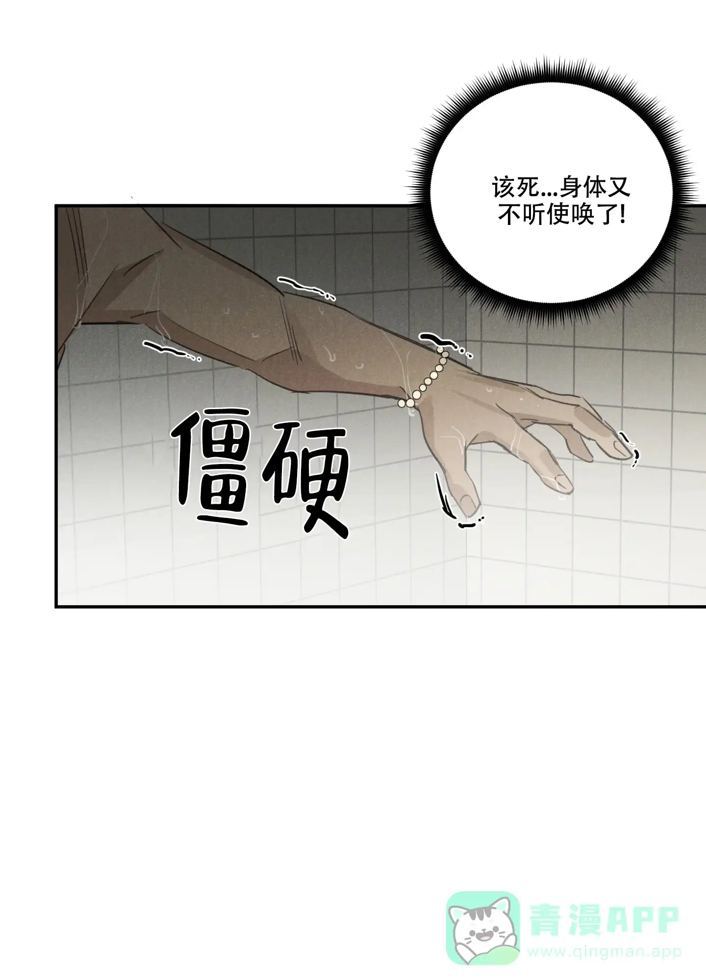《遗忘的人》第4话 第26页