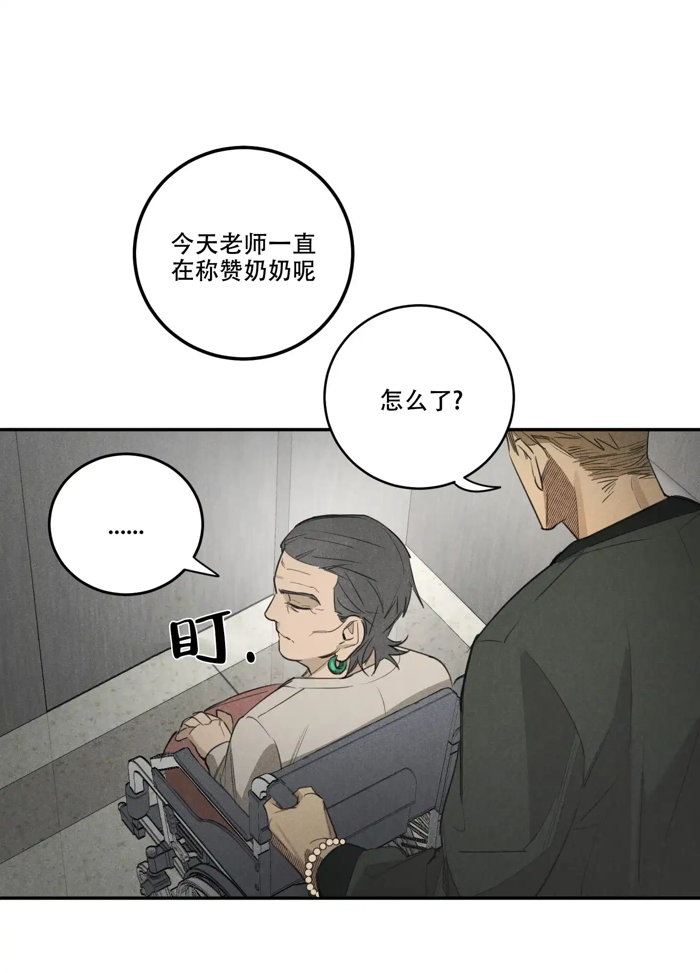 《遗忘的人》第4话 第13页