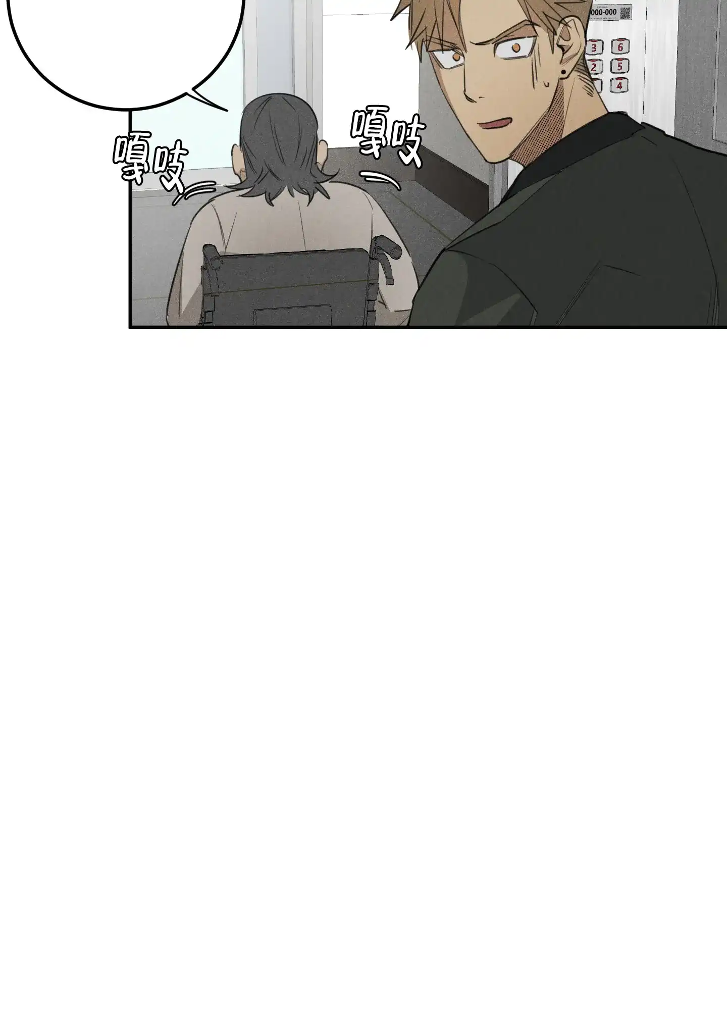 《遗忘的人》第4话 第18页