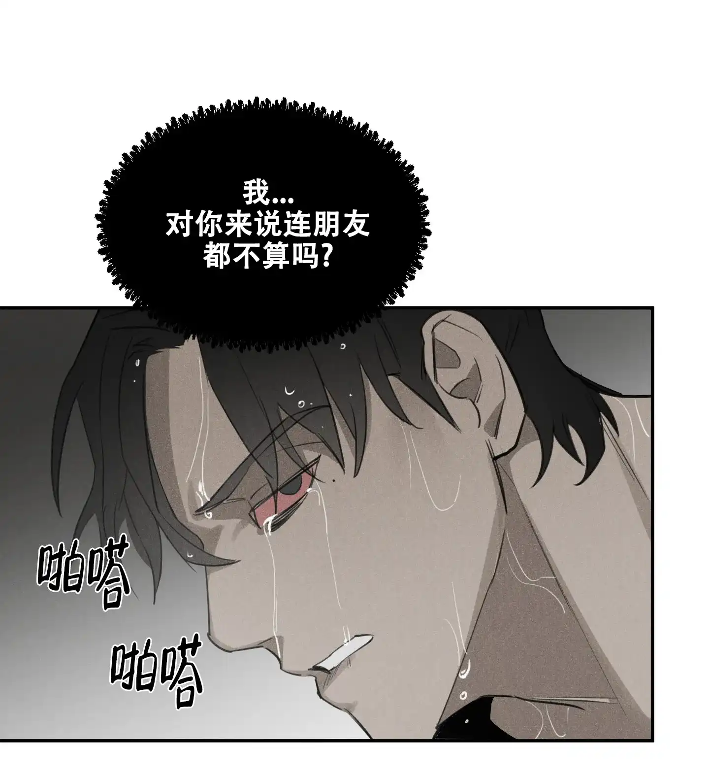 《遗忘的人》第4话 第24页