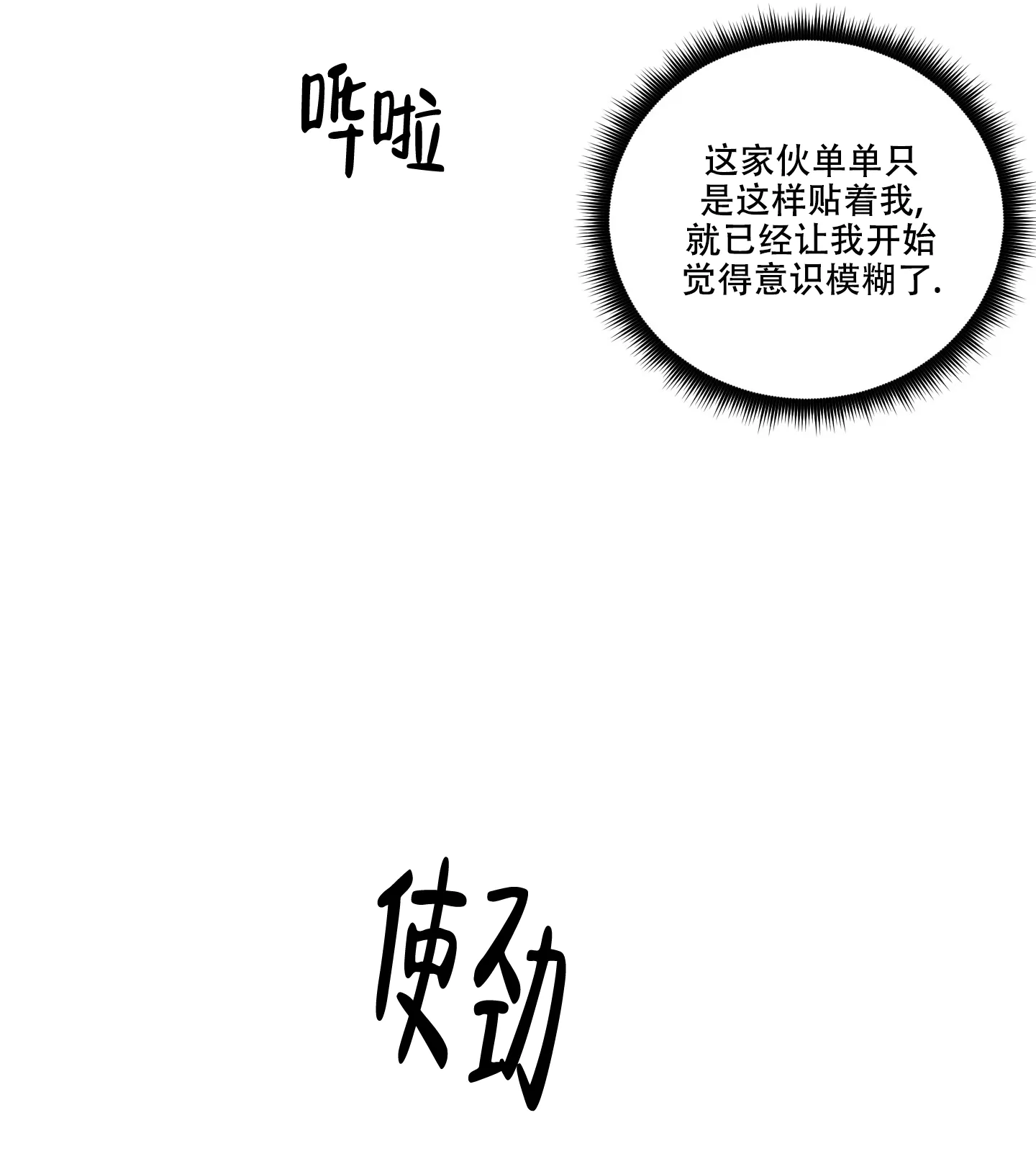 《遗忘的人》第4话 第29页