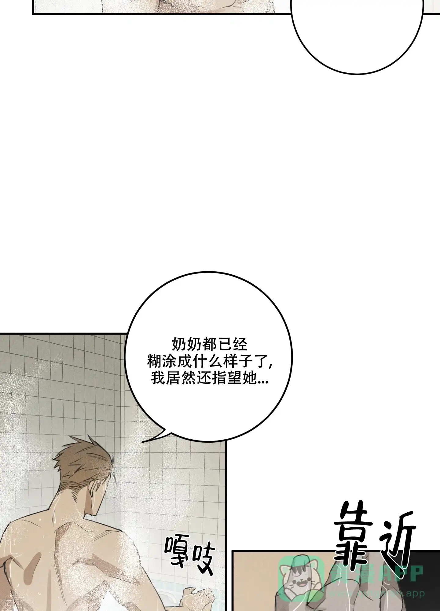 《遗忘的人》第4话 第21页