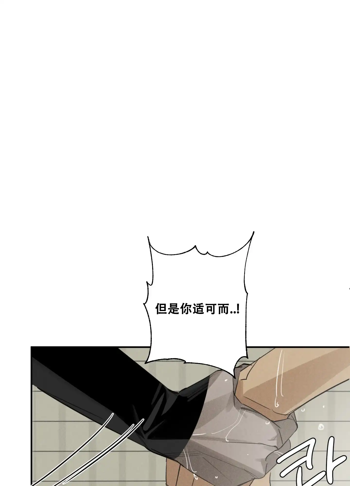 《遗忘的人》第4话 第33页