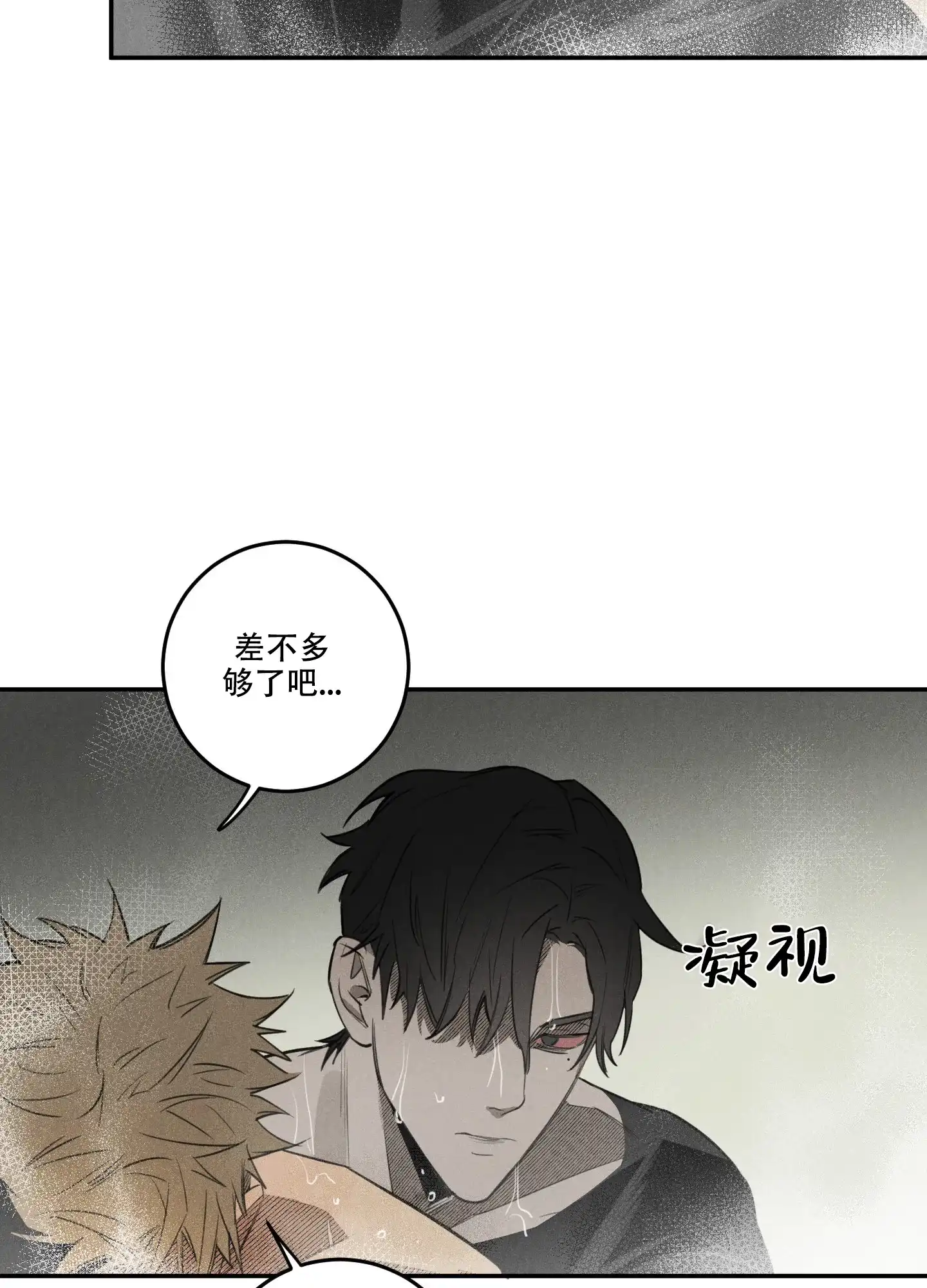 《遗忘的人》第5话 第9页