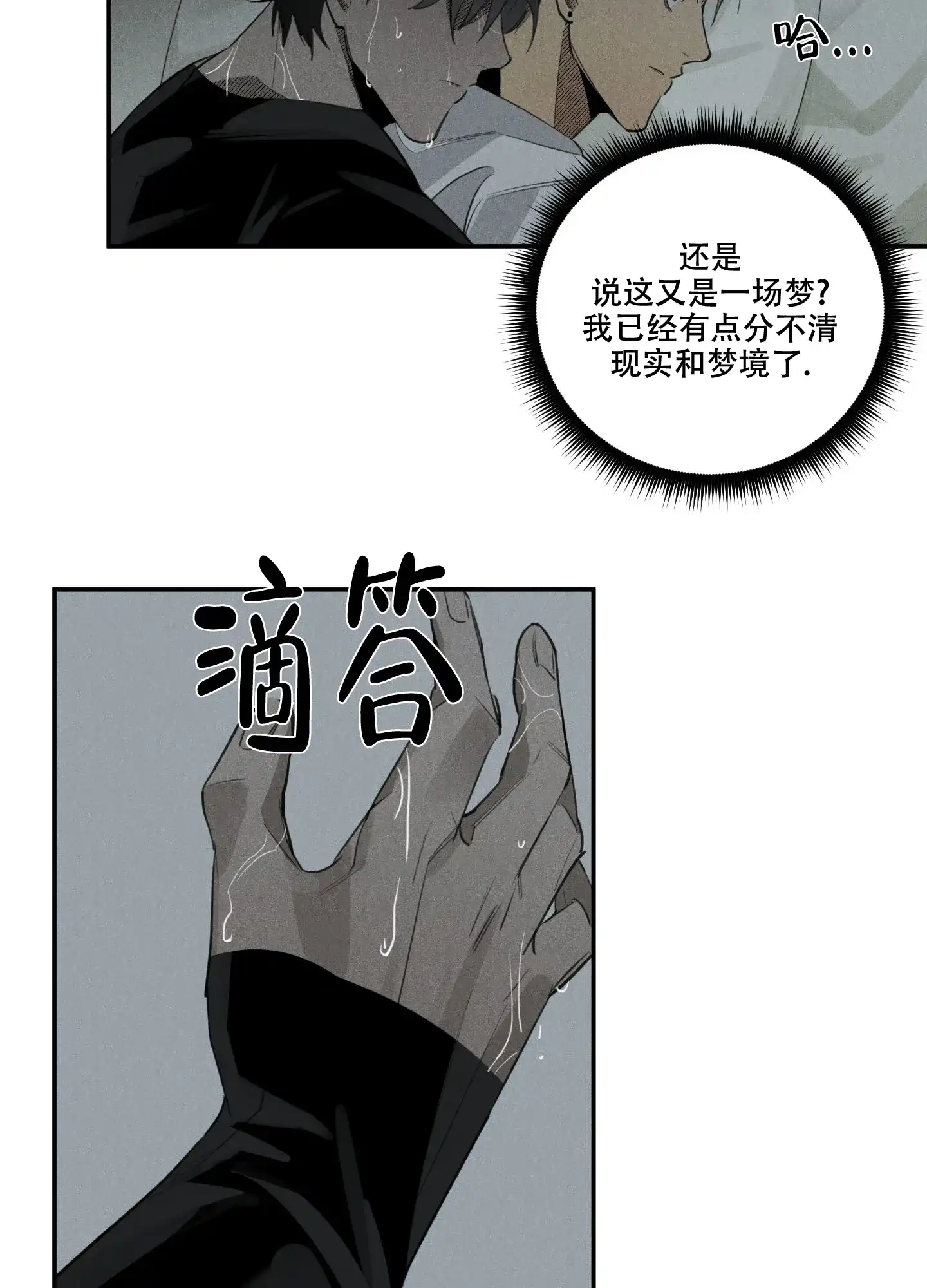 《遗忘的人》第5话 第22页