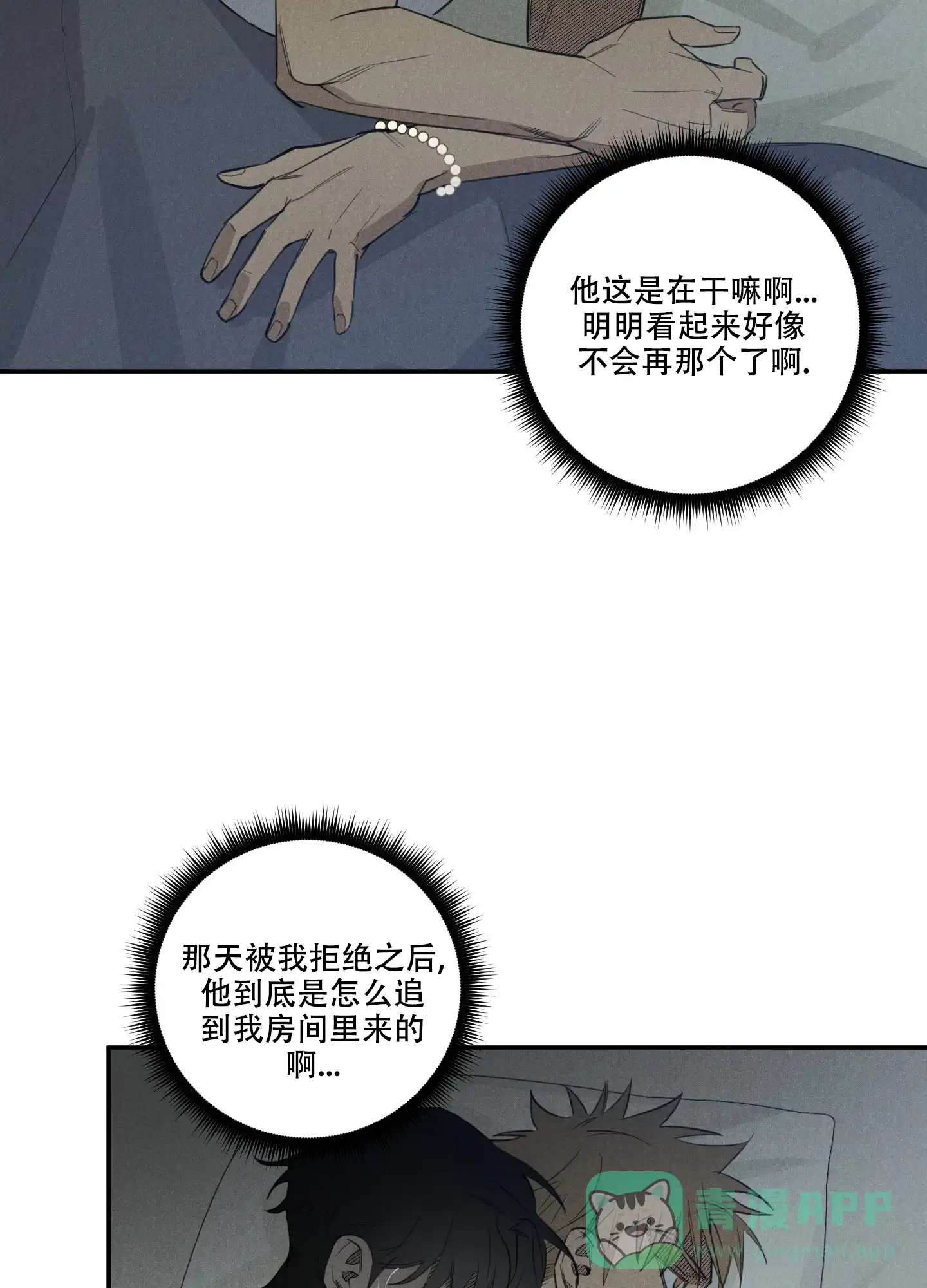 《遗忘的人》第5话 第21页