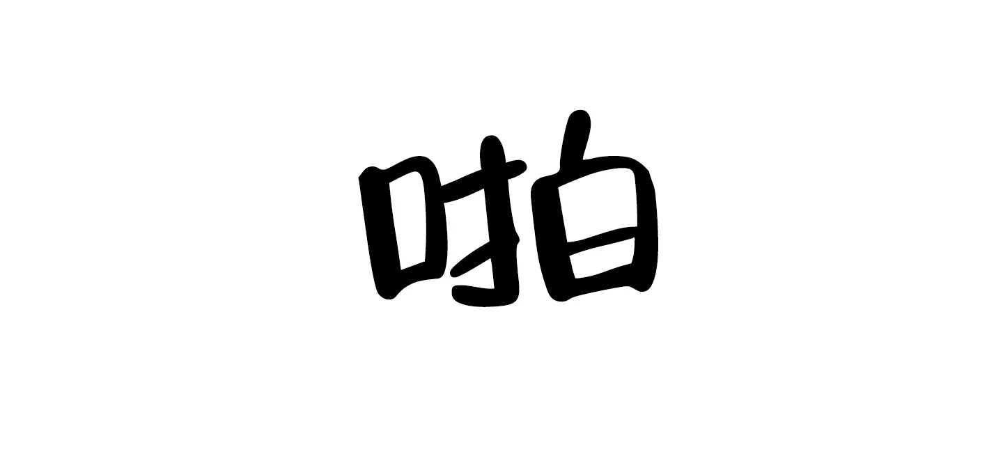《遗忘的人》第5话 第7页