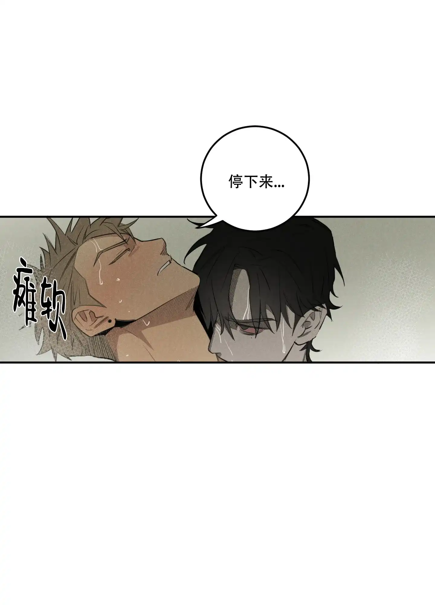 《遗忘的人》第5话 第5页