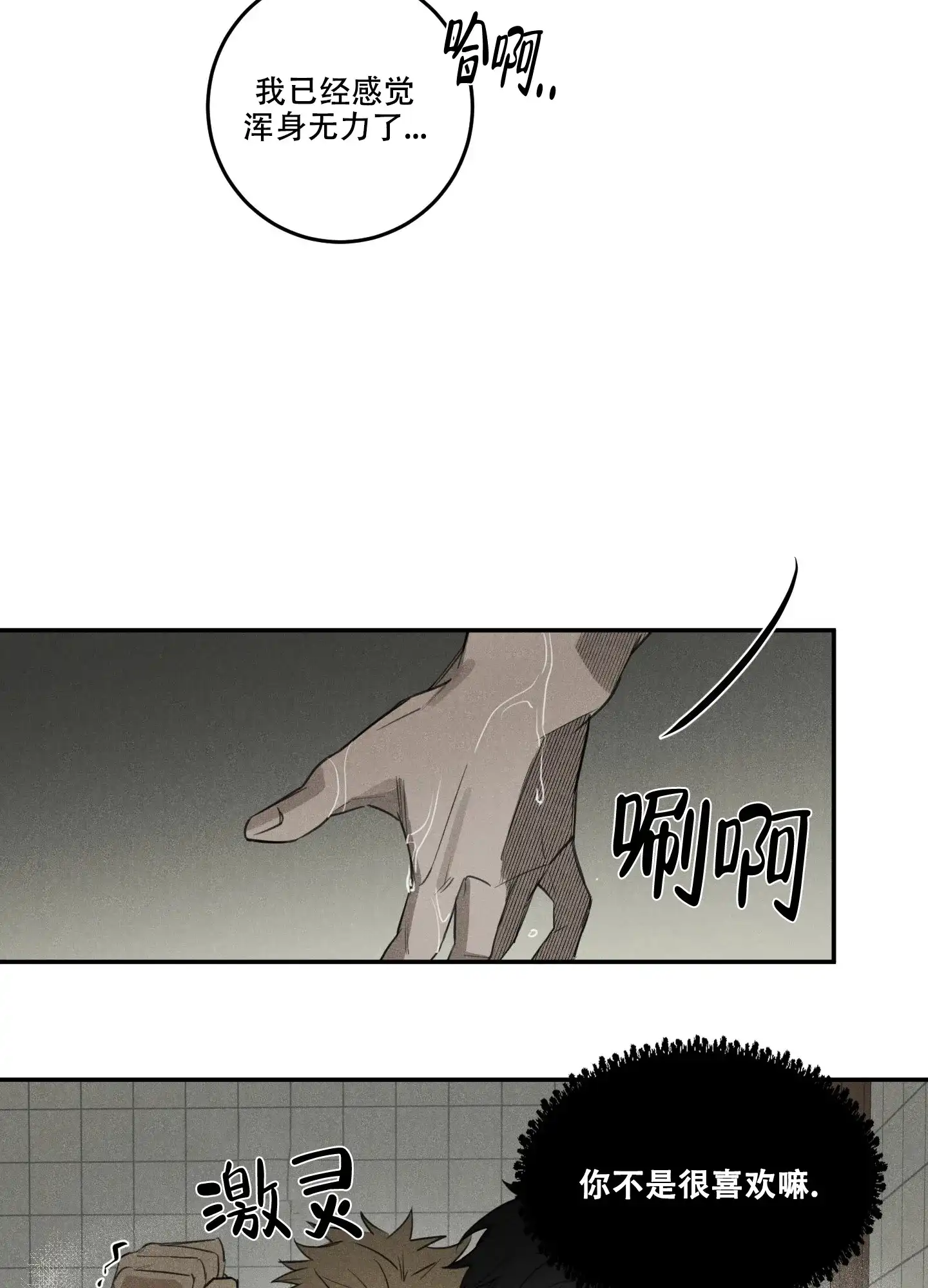 《遗忘的人》第5话 第10页
