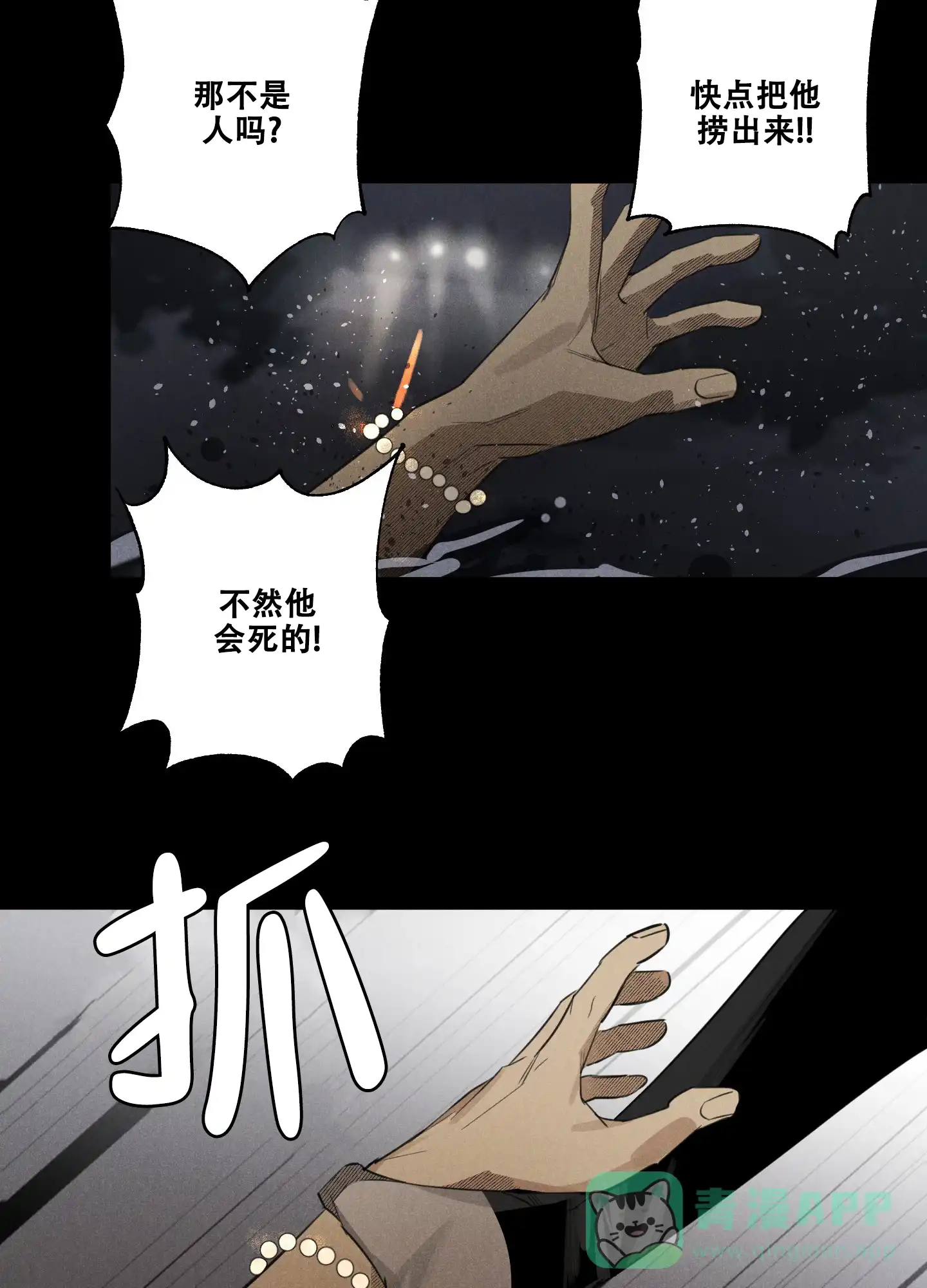 《遗忘的人》第6话 第21页