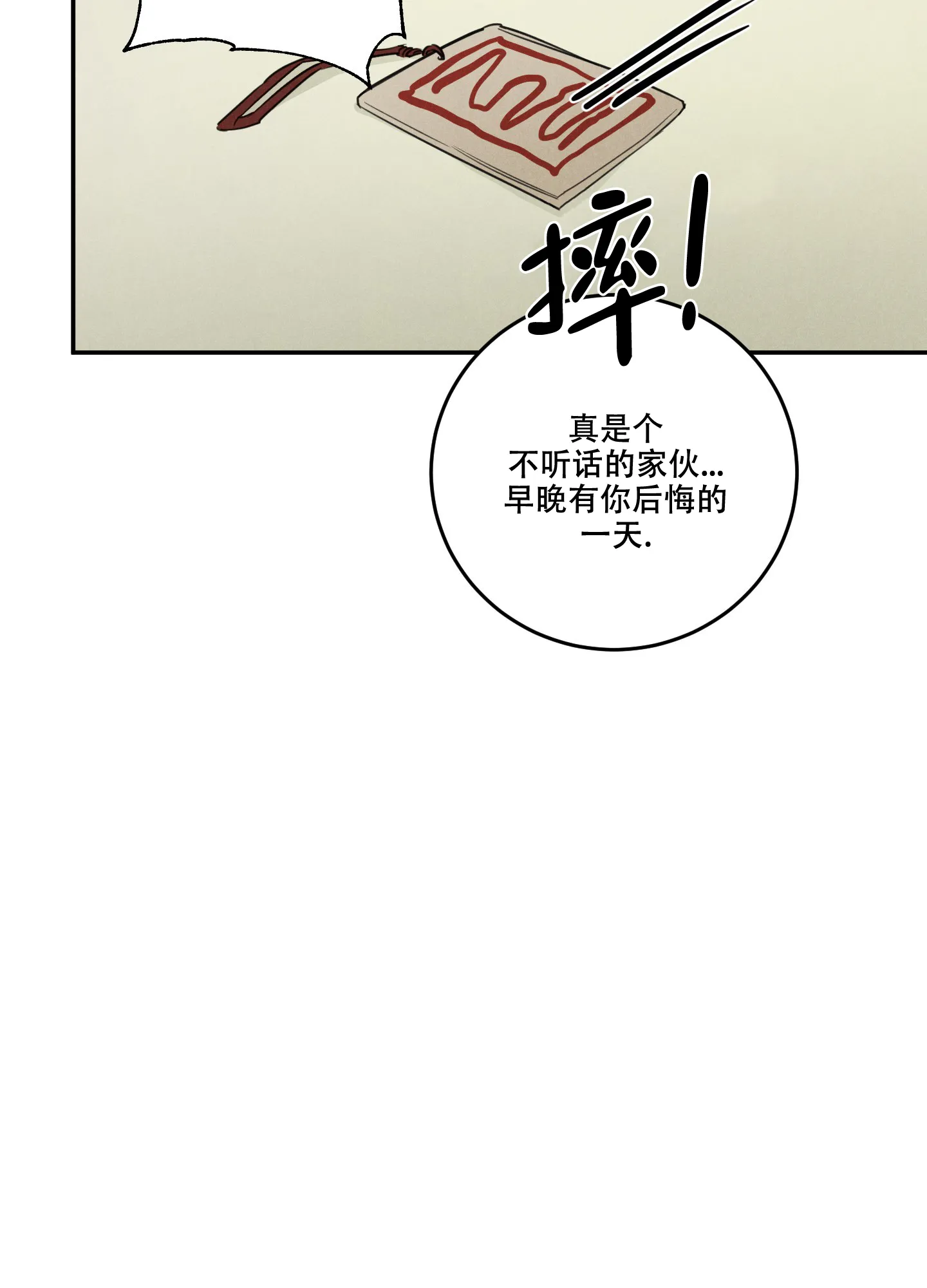 《遗忘的人》第6话 第32页