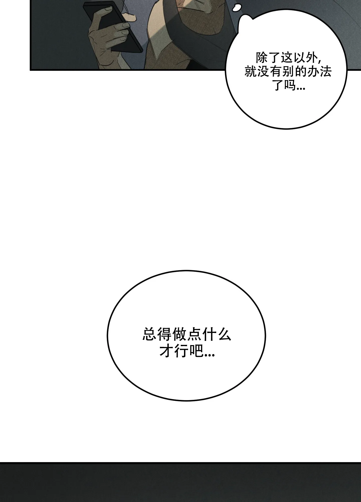《遗忘的人》第6话 第8页