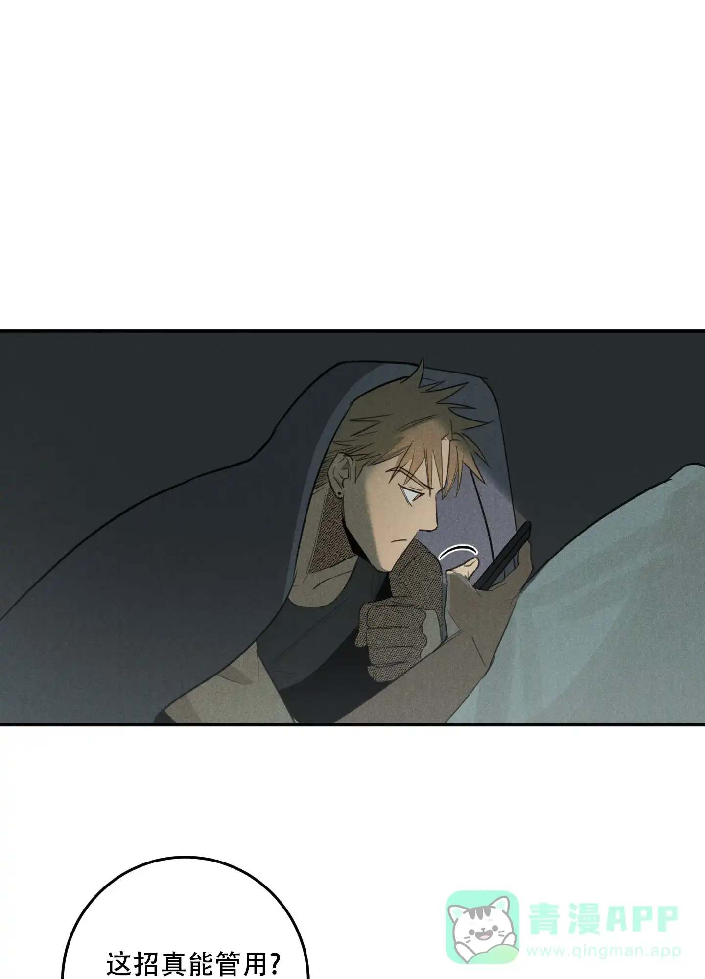 《遗忘的人》第6话 第6页