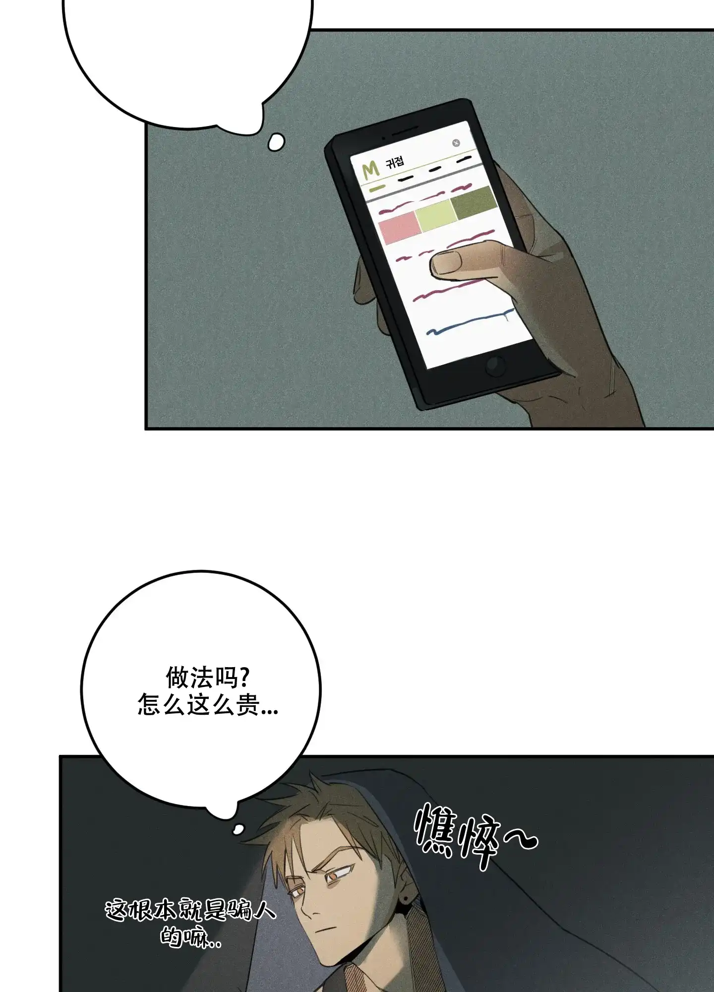 《遗忘的人》第6话 第7页