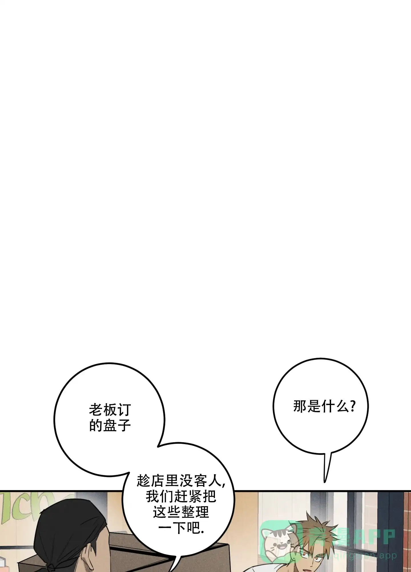 《遗忘的人》第7话 第26页