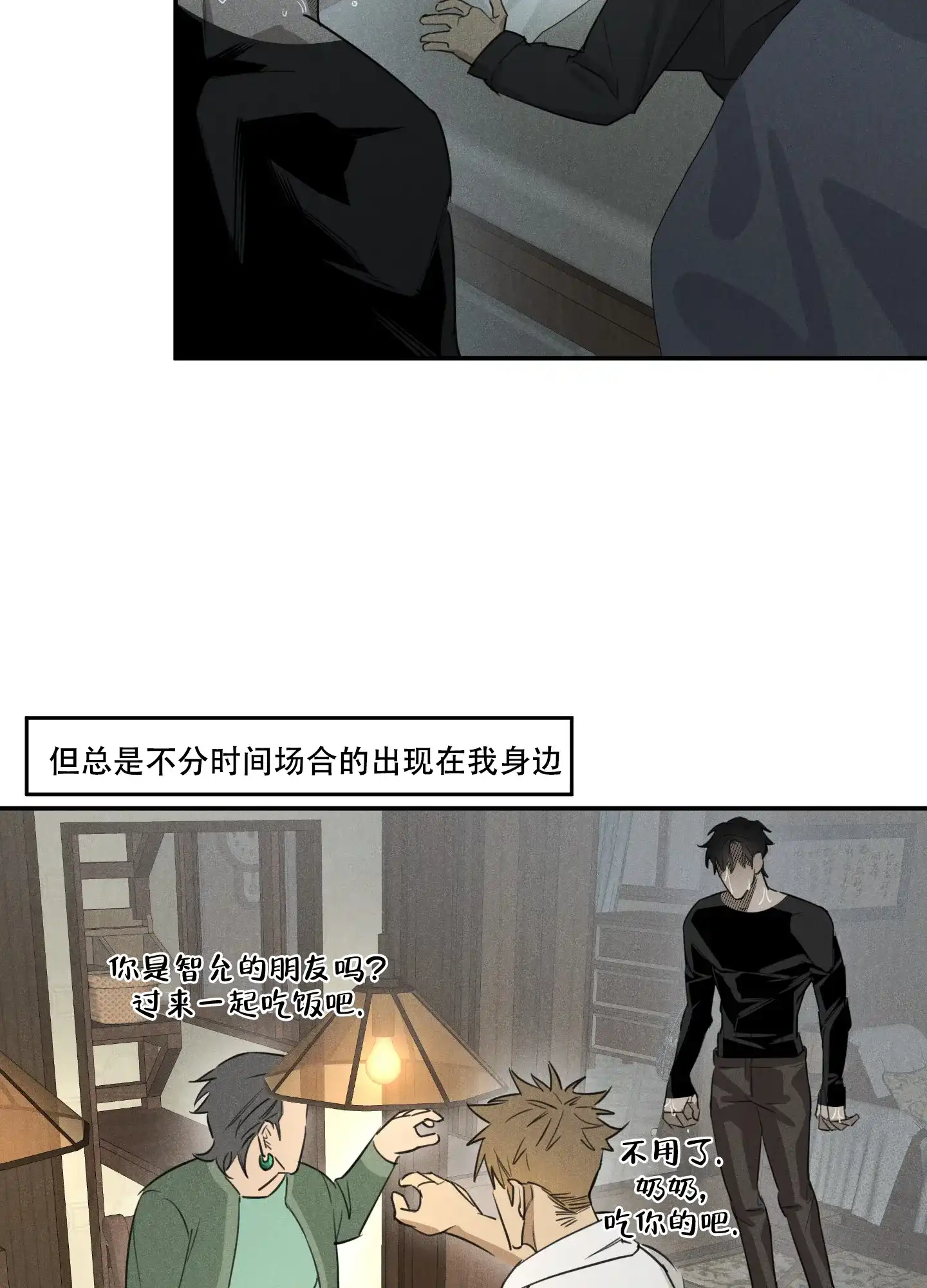 《遗忘的人》第7话 第23页