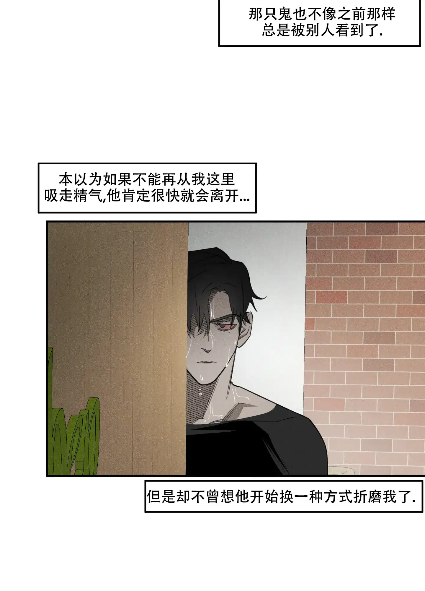《遗忘的人》第7话 第25页